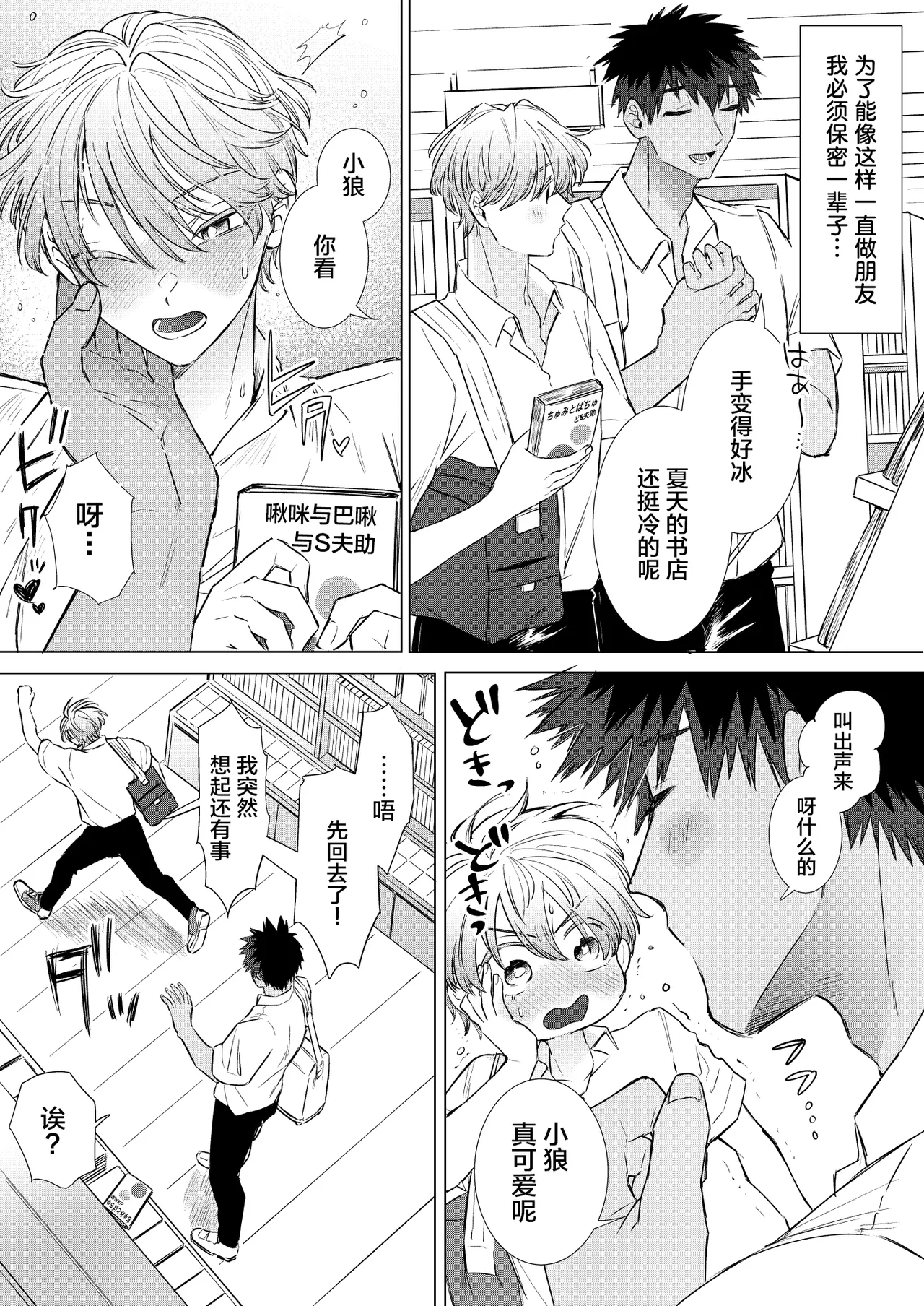 Okazu wa Tomodachi! ~Hajimete no Musei wa Otoutobun no Shinyuu deshita~ page 6 full