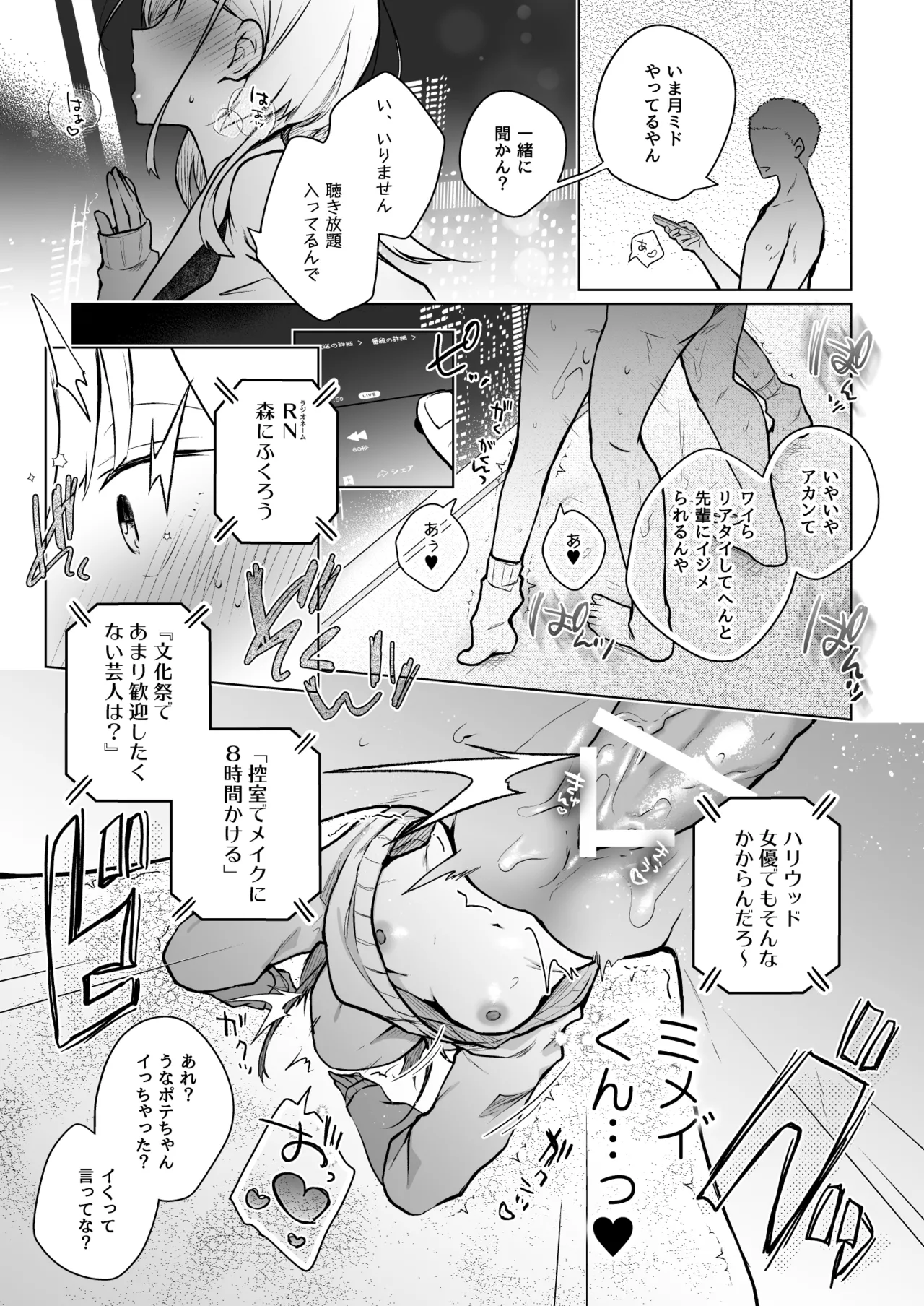 「面白い人じゃないと好きになれないから」そう言っていた深夜ラジオ仲間で有名ハガキ職人で俺のライバルの同級生がおもんない（笑）若手芸人の雌オナホ page 8 full