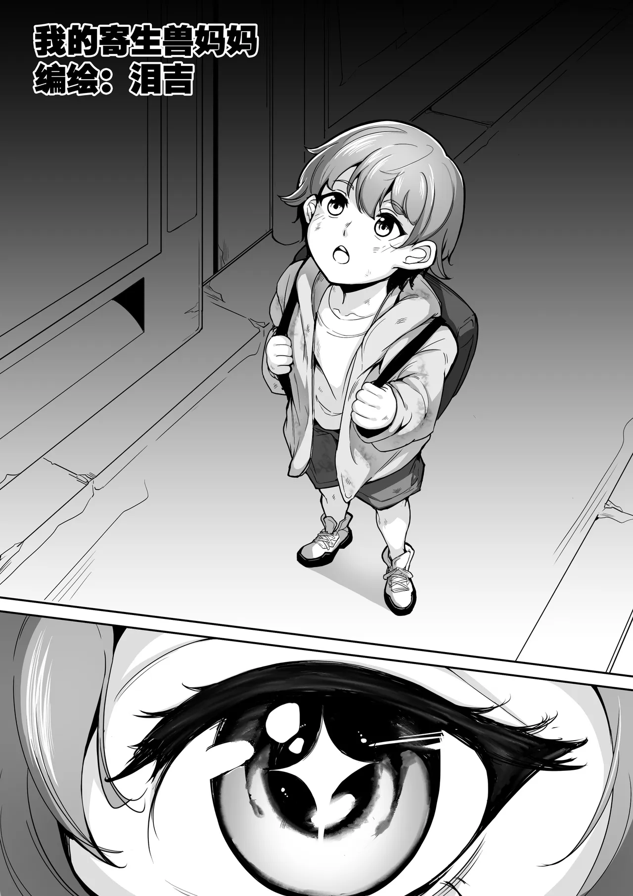 My Parasyte Mother Chapter 3 page 1 full