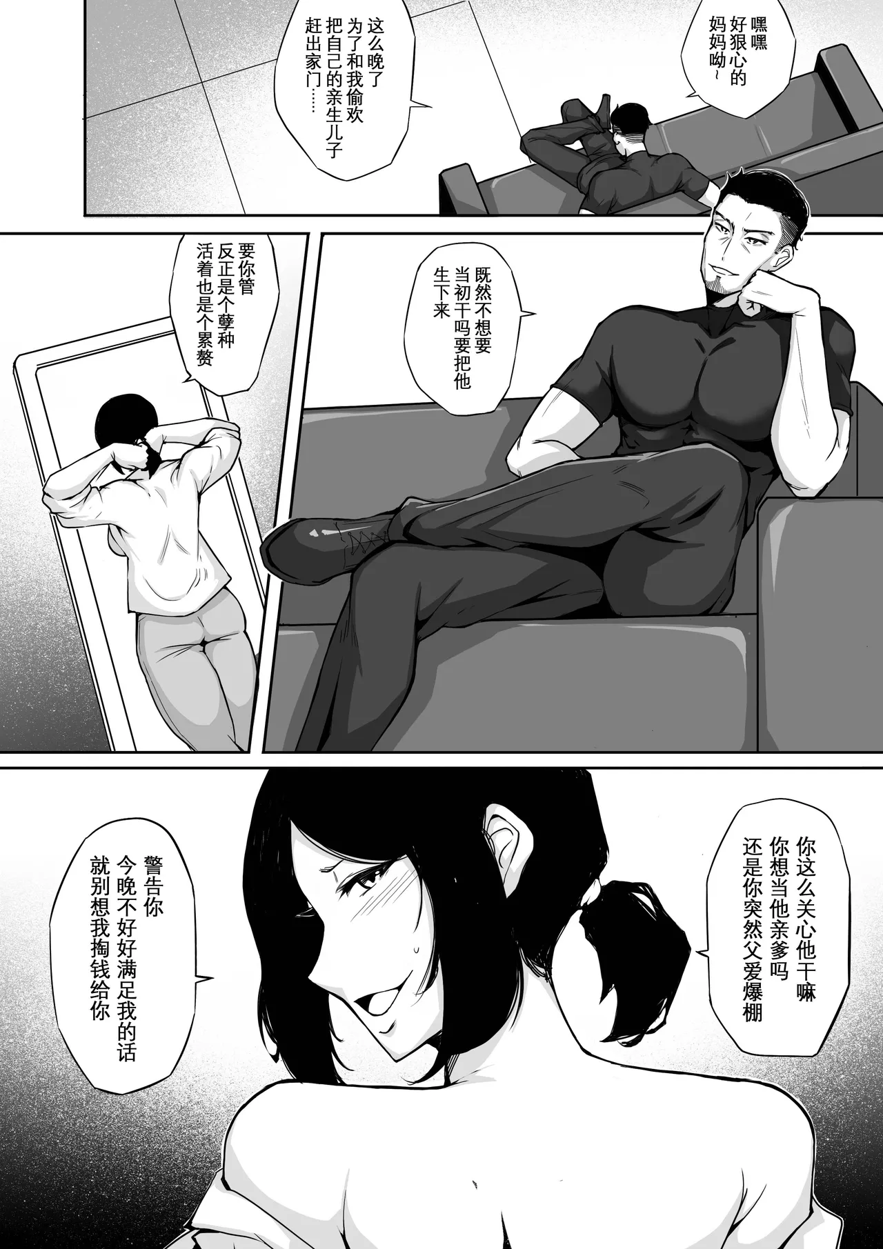 My Parasyte Mother Chapter 3 page 3 full
