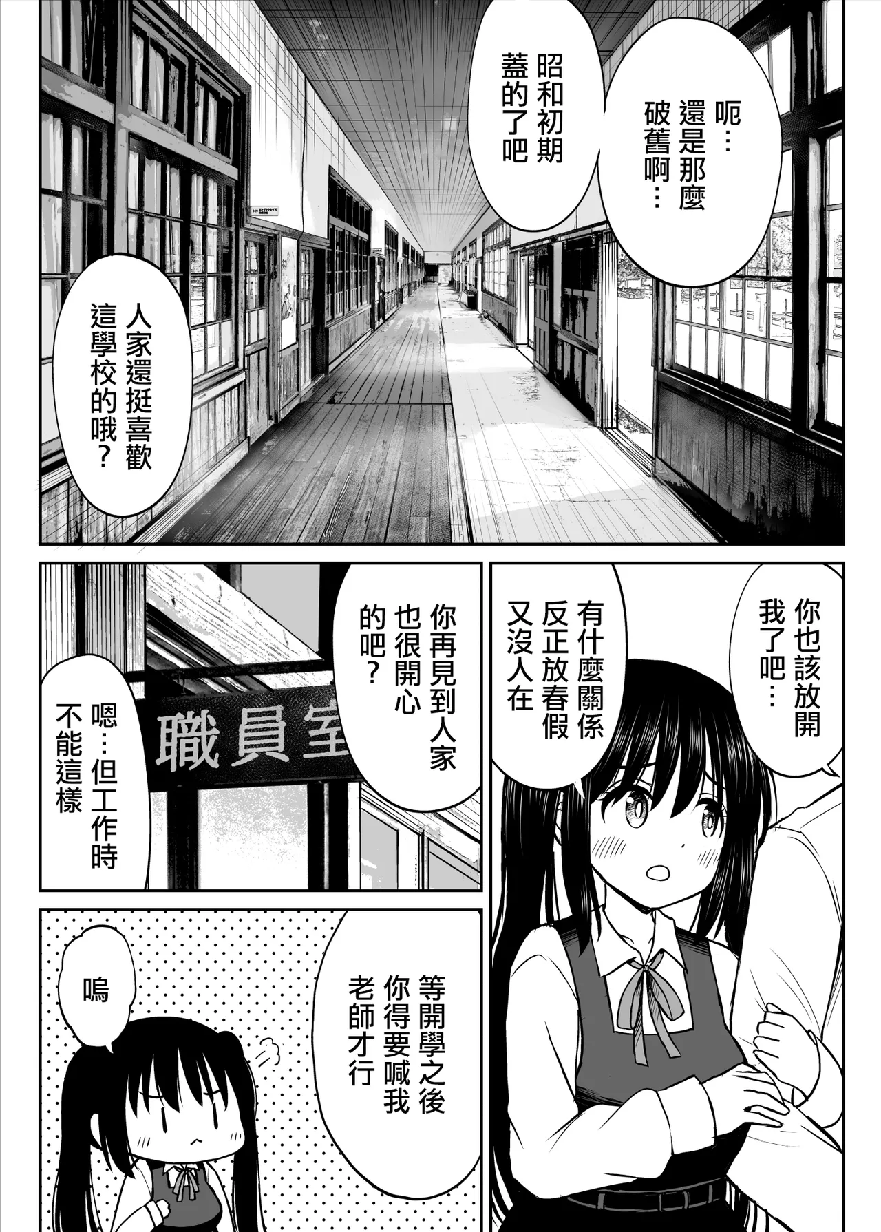 Kotorakku_Sono_Seifuku_o_Mechakucha_ni_shitai_Oshiego_to_Hatsukoi。 page 7 full