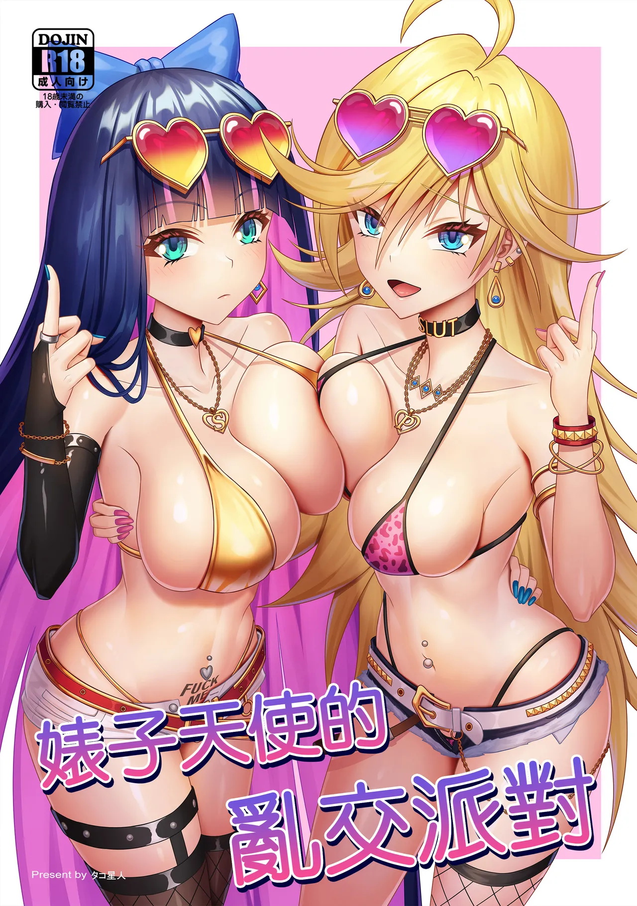 Bicchi tenshi no rankou party | 婊子天使的亂交派對 page 1 full