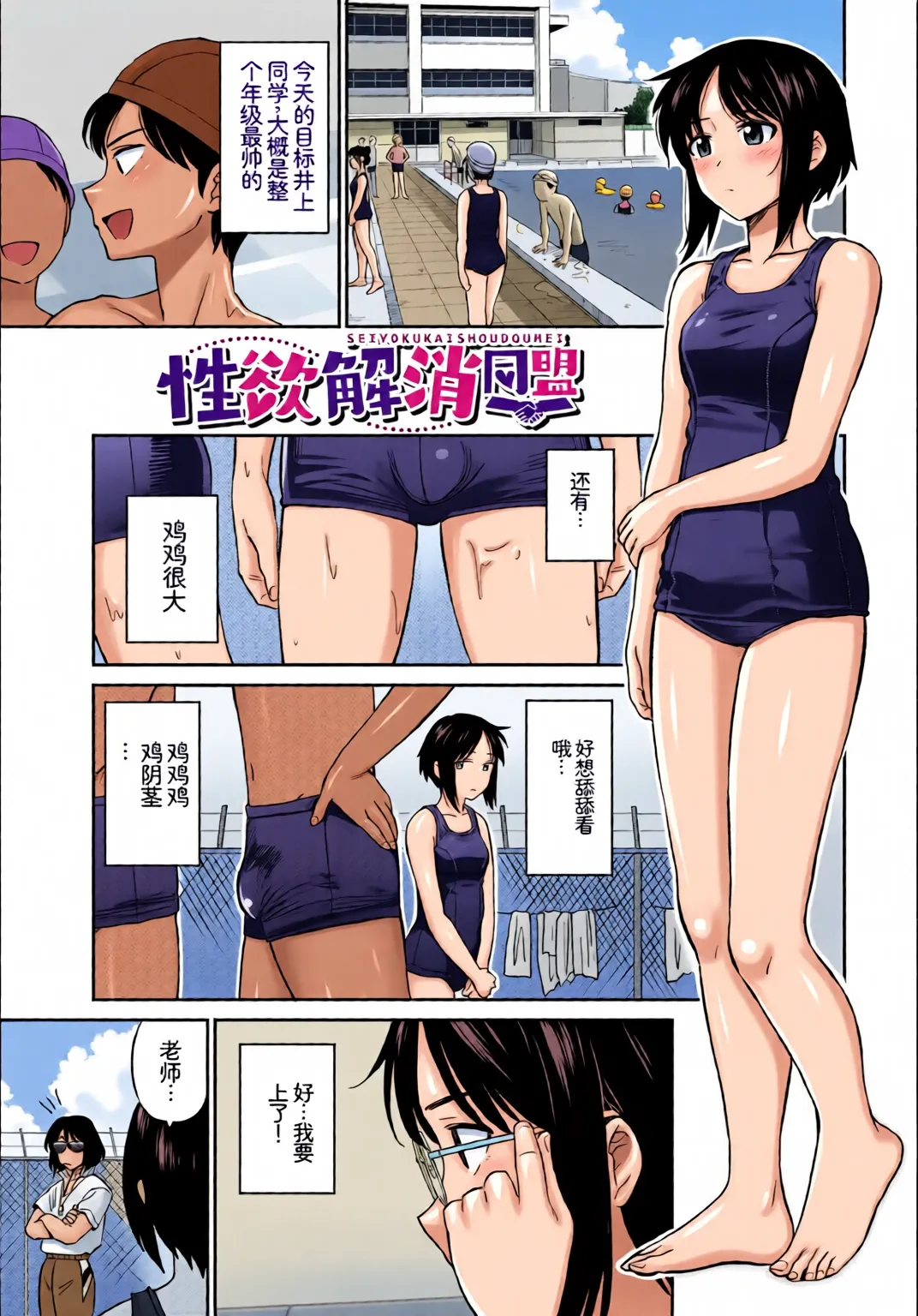 Yappari Mizugi Bishoujo ga Suki Vol. 4 page 3 full