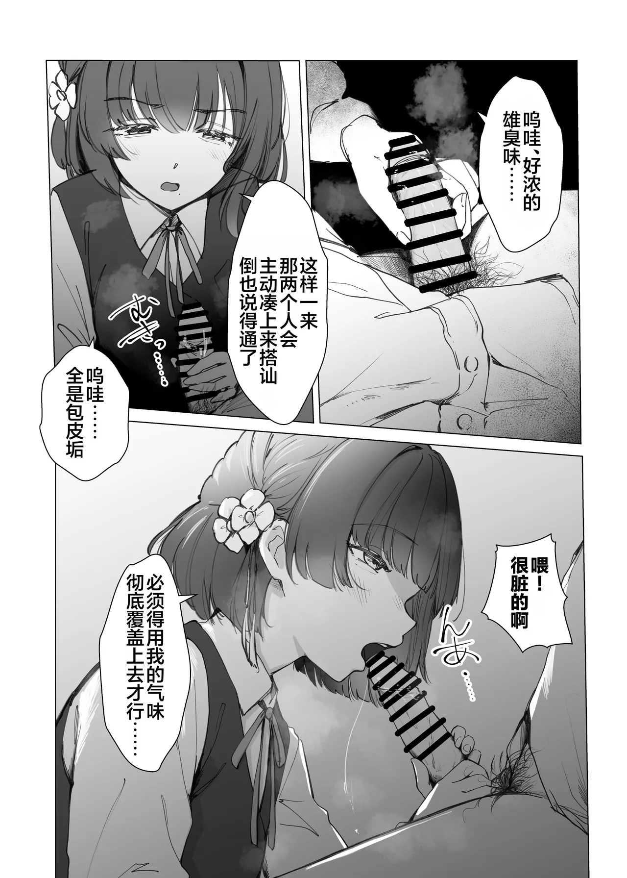 Misuzu ni Marking sareru Hanashi | 被美铃给打上了标记的故事 page 10 full