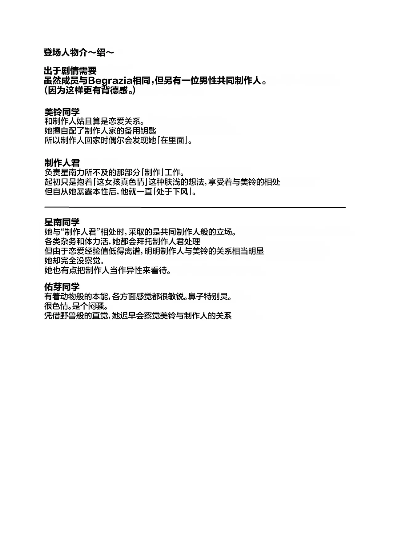 Misuzu ni Marking sareru Hanashi | 被美铃给打上了标记的故事 page 2 full