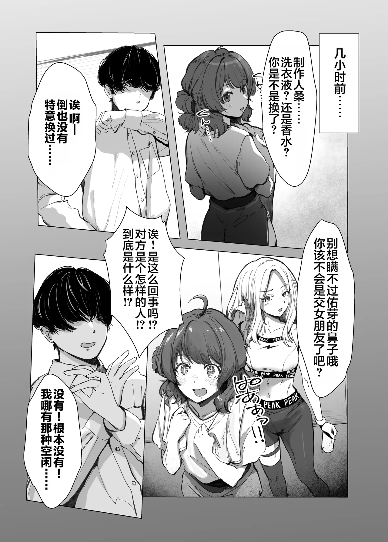 Misuzu ni Marking sareru Hanashi | 被美铃给打上了标记的故事 page 3 full