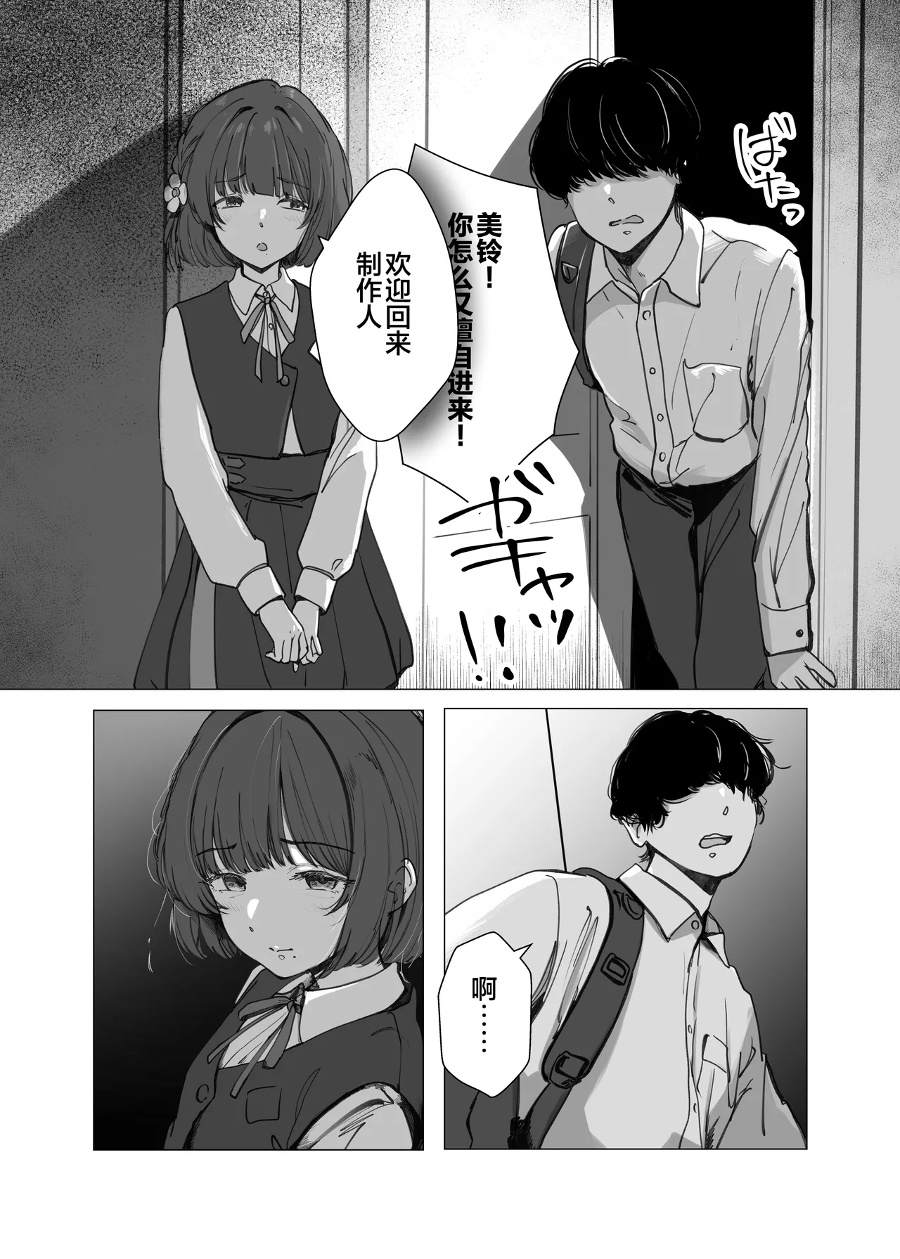 Misuzu ni Marking sareru Hanashi | 被美铃给打上了标记的故事 page 5 full