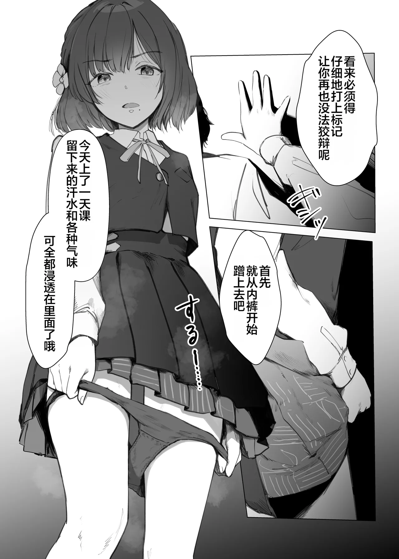 Misuzu ni Marking sareru Hanashi | 被美铃给打上了标记的故事 page 7 full
