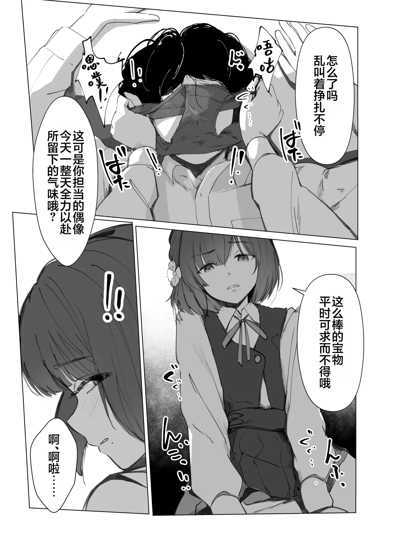 Misuzu ni Marking sareru Hanashi | 被美铃给打上了标记的故事 page 8 full