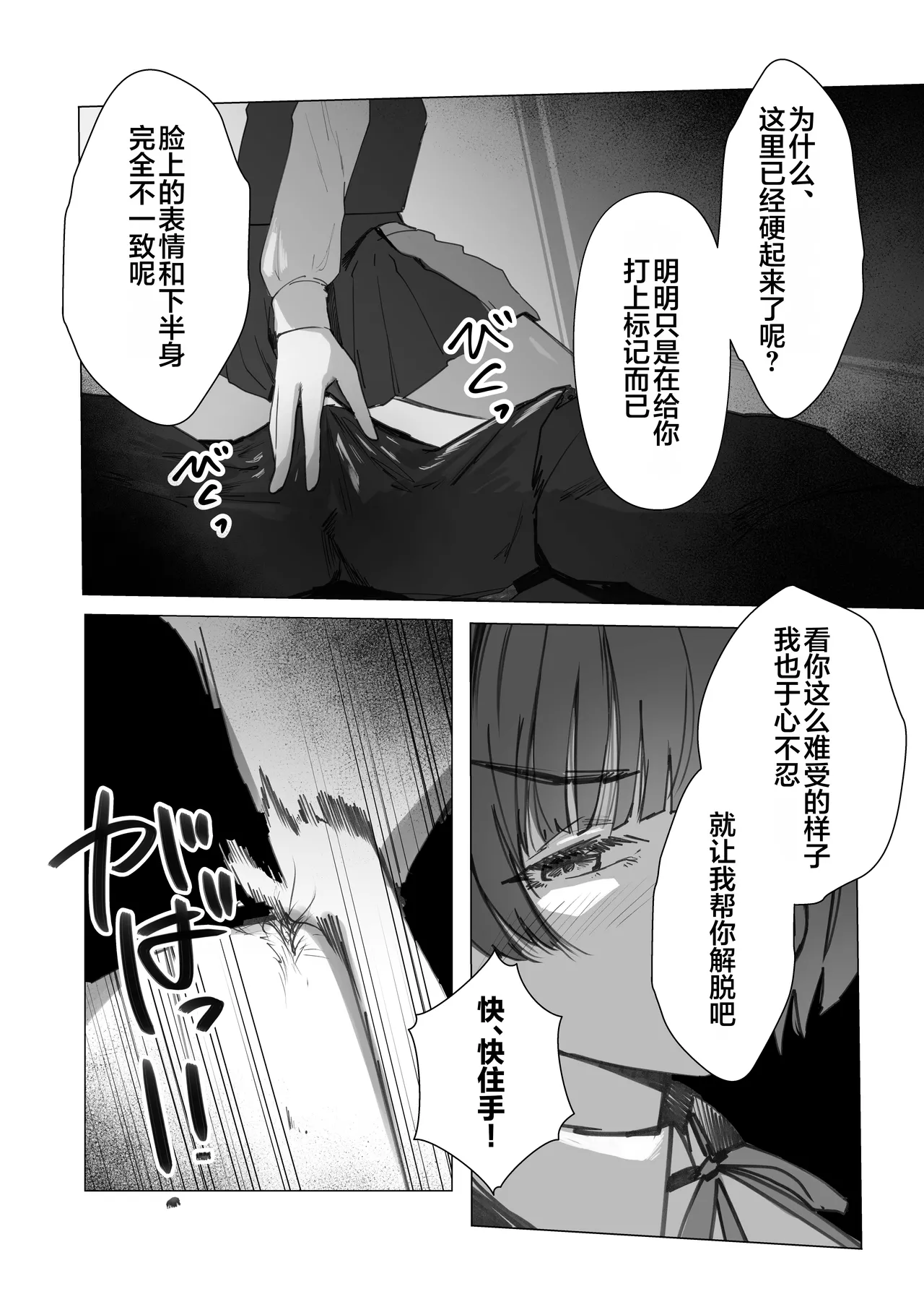 Misuzu ni Marking sareru Hanashi | 被美铃给打上了标记的故事 page 9 full