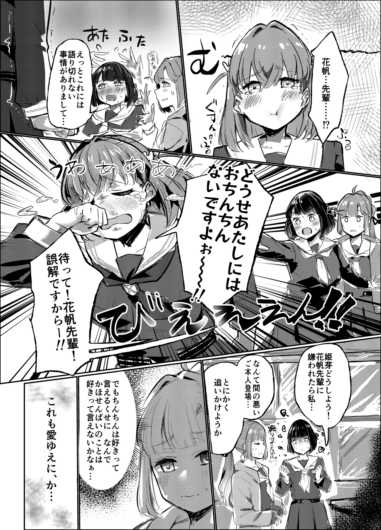 私だって普通に××××好きだし！? page 5 full