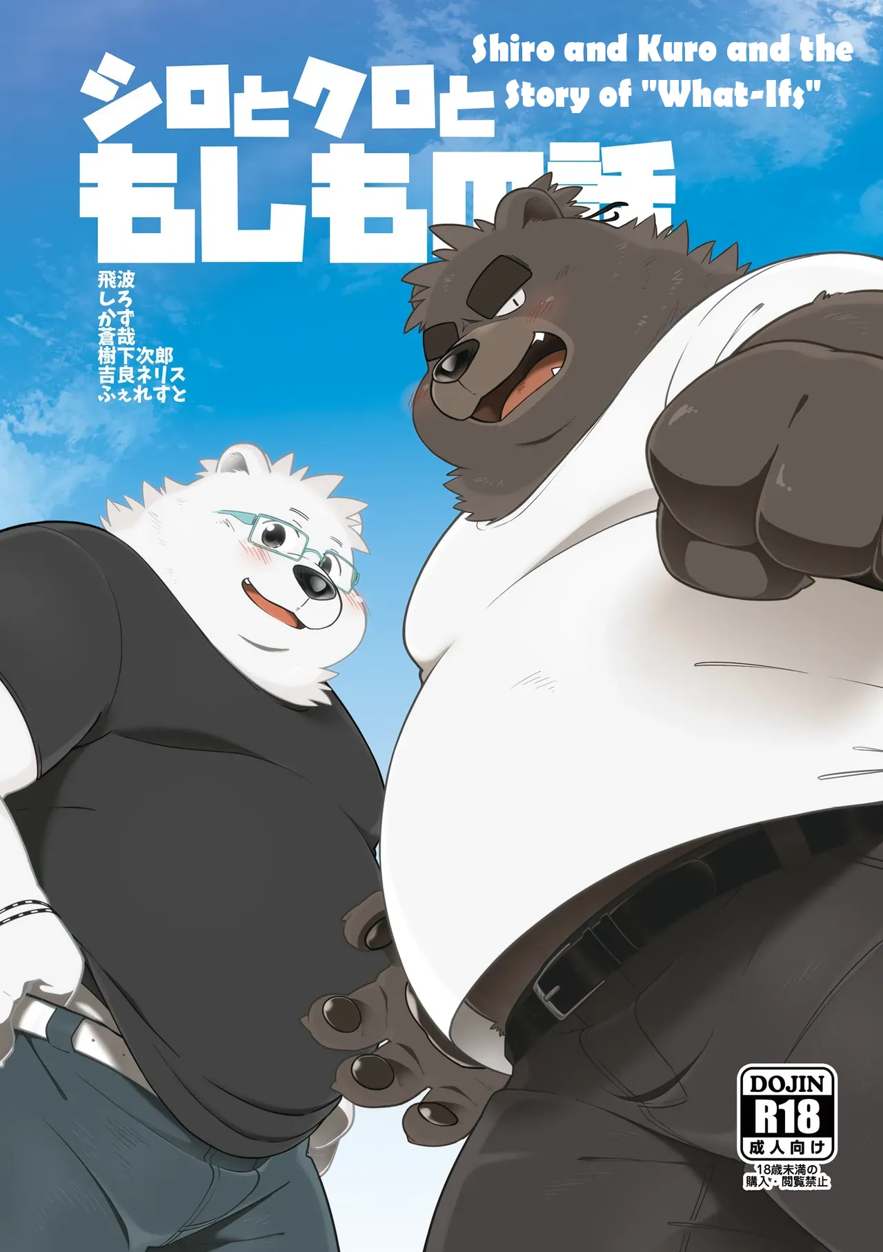 Shiro and Kuro and the Story of "What-Ifs" page 1 full