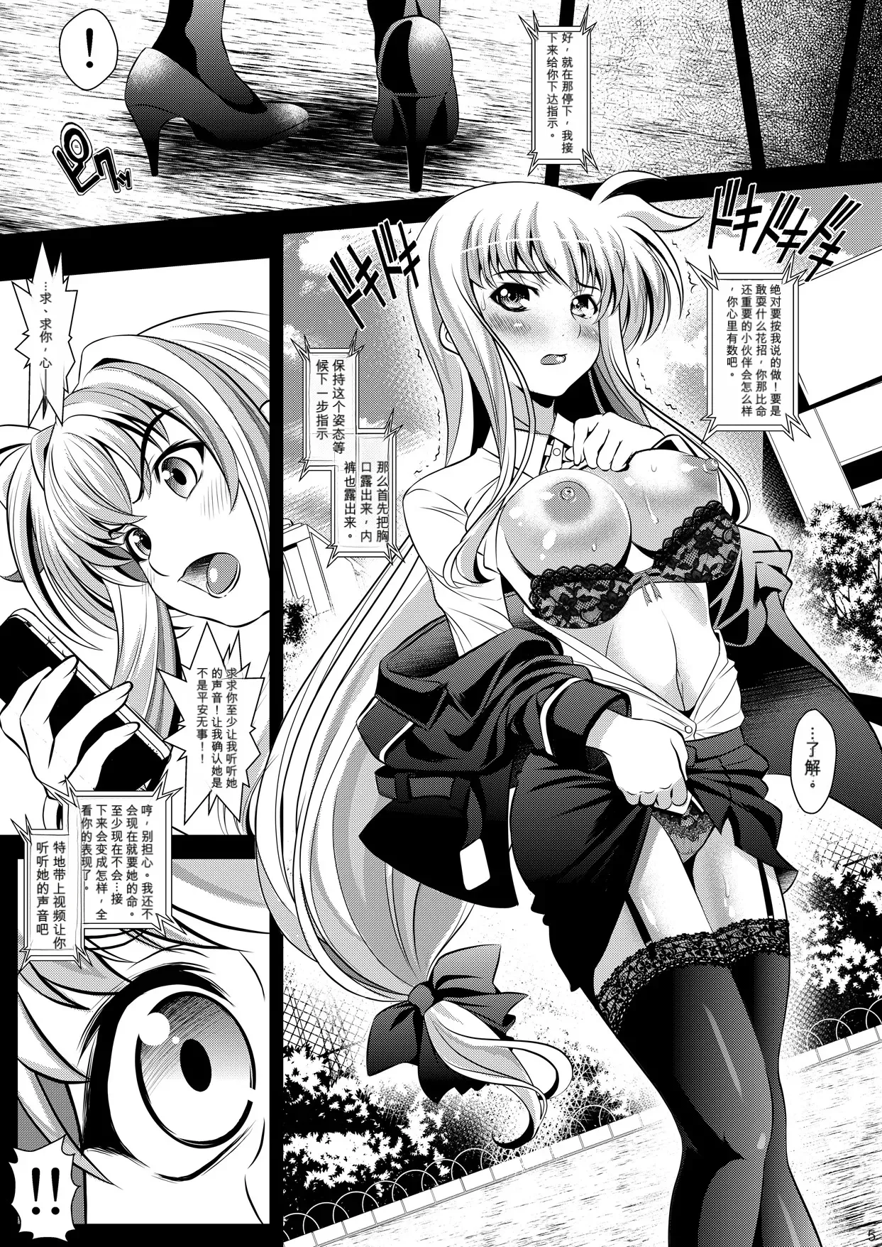 Sokode Siro!  （发财个人ai汉化） page 5 full