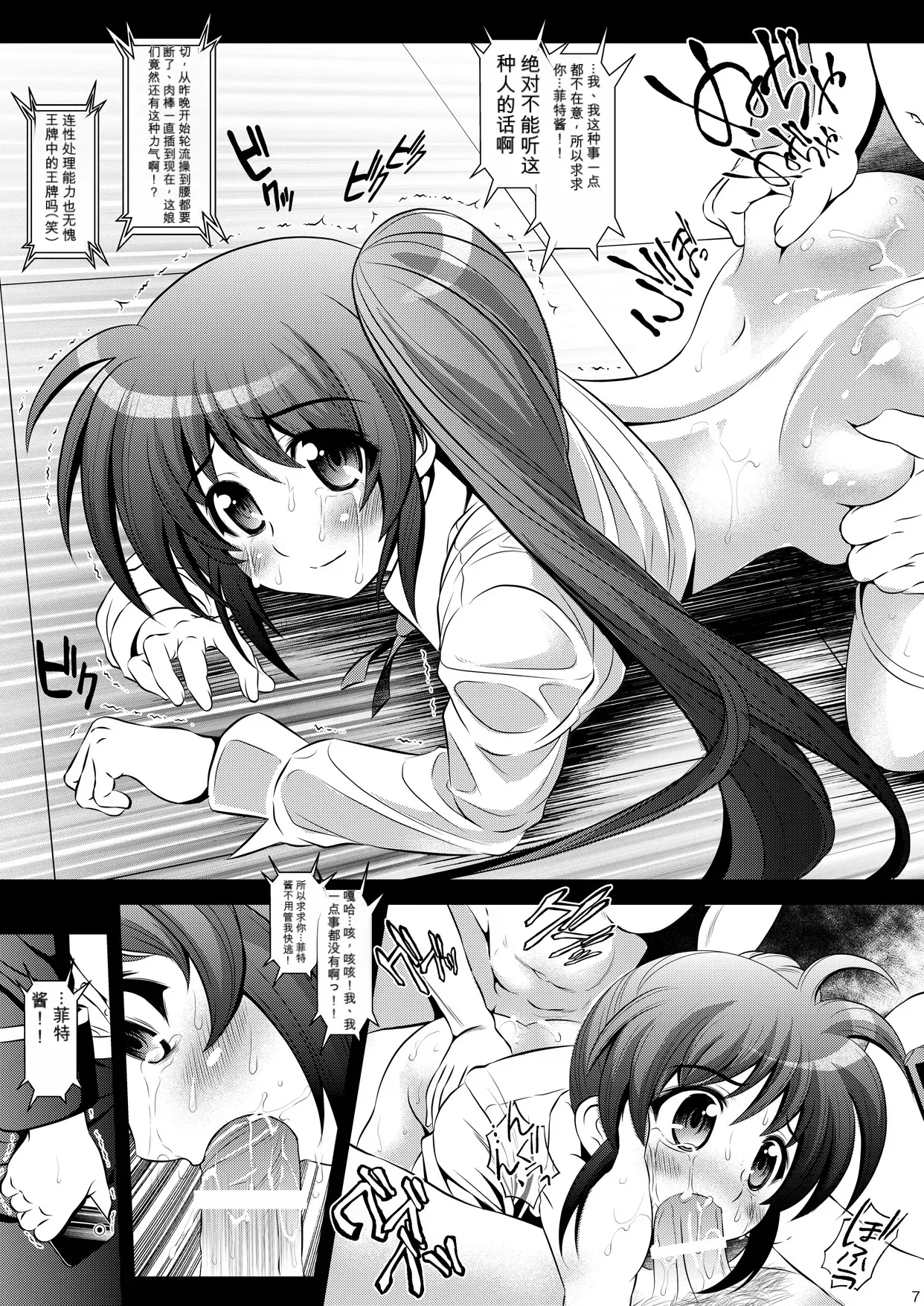 Sokode Siro!  （发财个人ai汉化） page 7 full