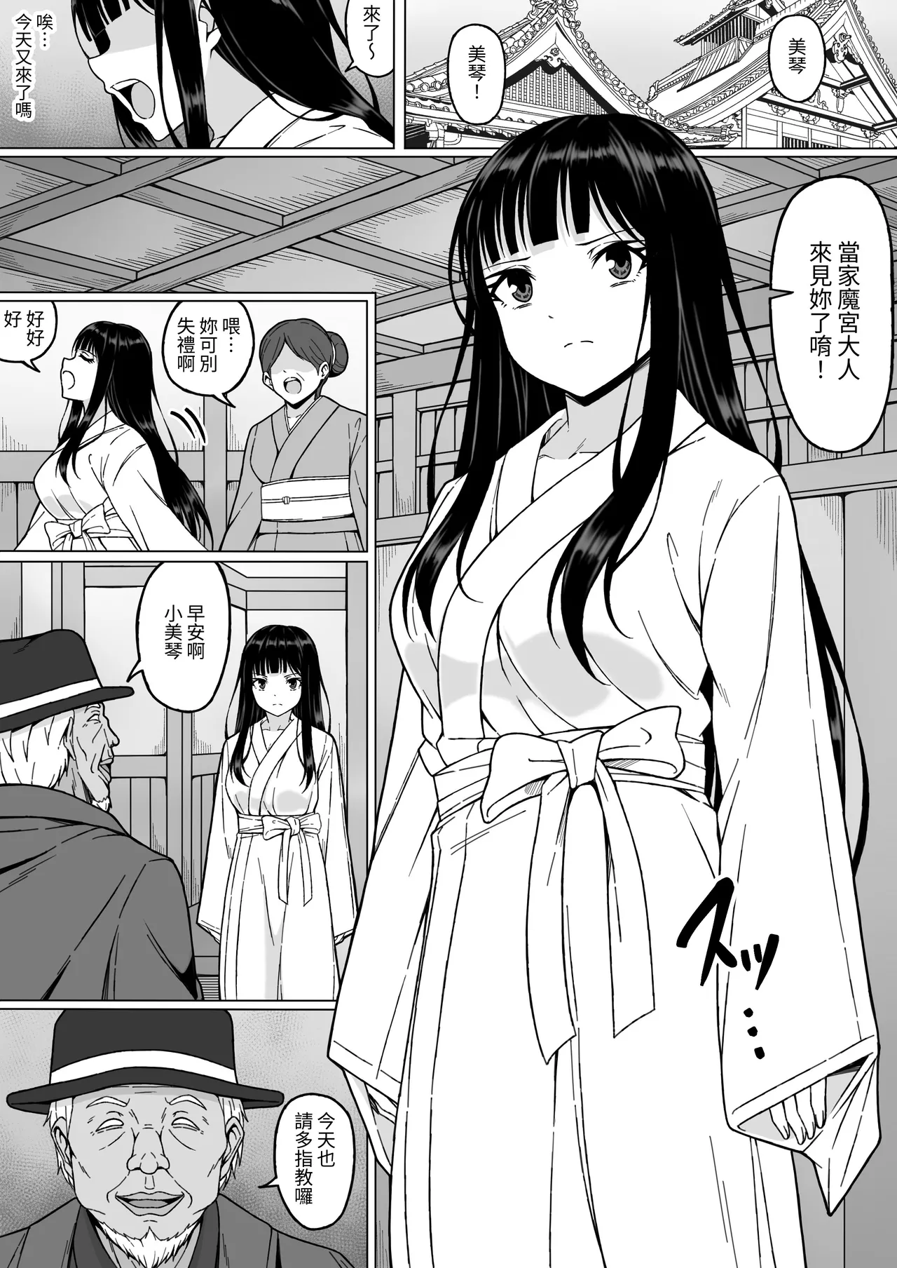 Reibaishi Mikoto 2 Kairaku ni Zanpai su... Hentai Jijii to no Seikou no Gishiki de Ikikuruwasareru Shoujo no Karada page 4 full