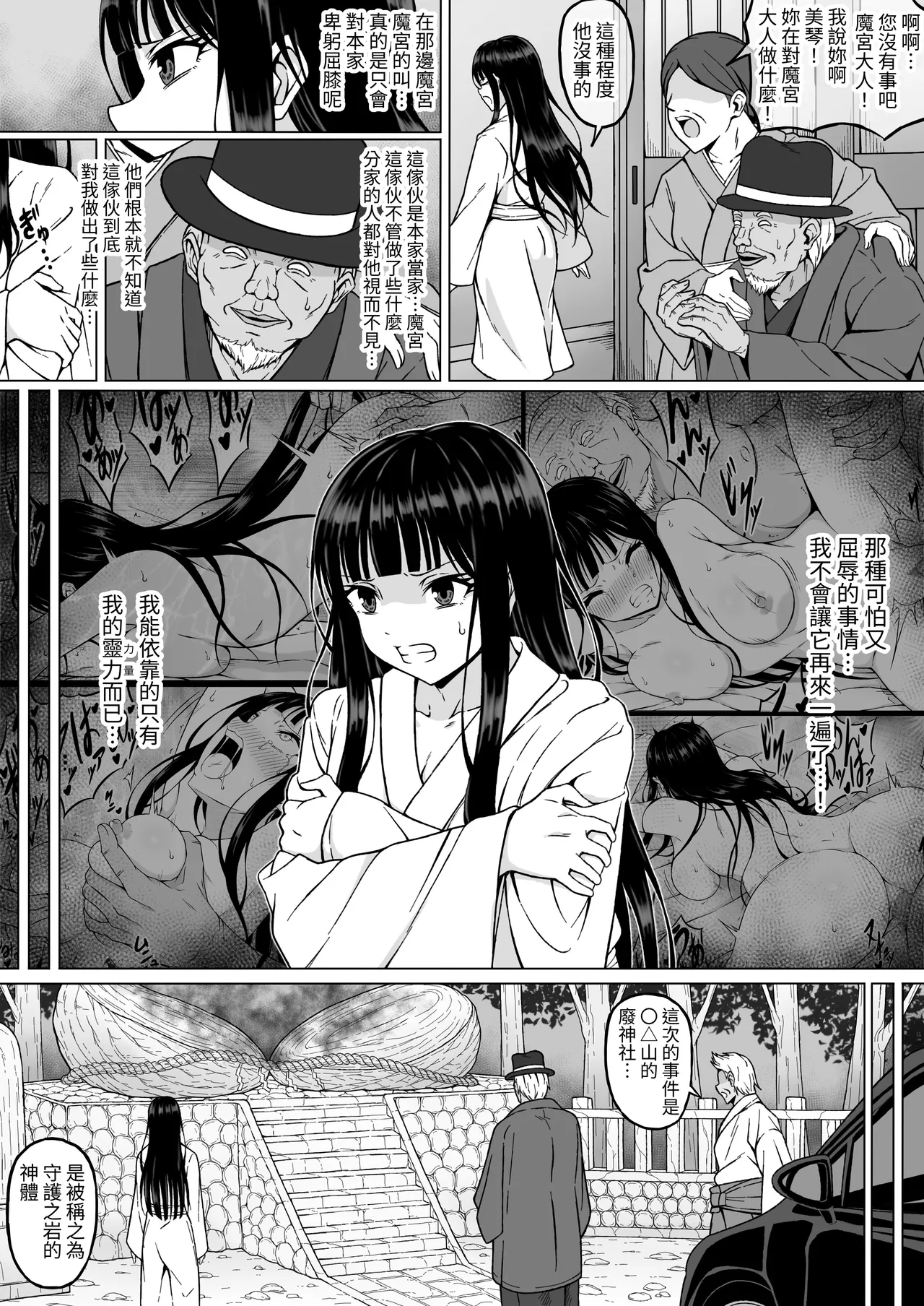 Reibaishi Mikoto 2 Kairaku ni Zanpai su... Hentai Jijii to no Seikou no Gishiki de Ikikuruwasareru Shoujo no Karada page 6 full