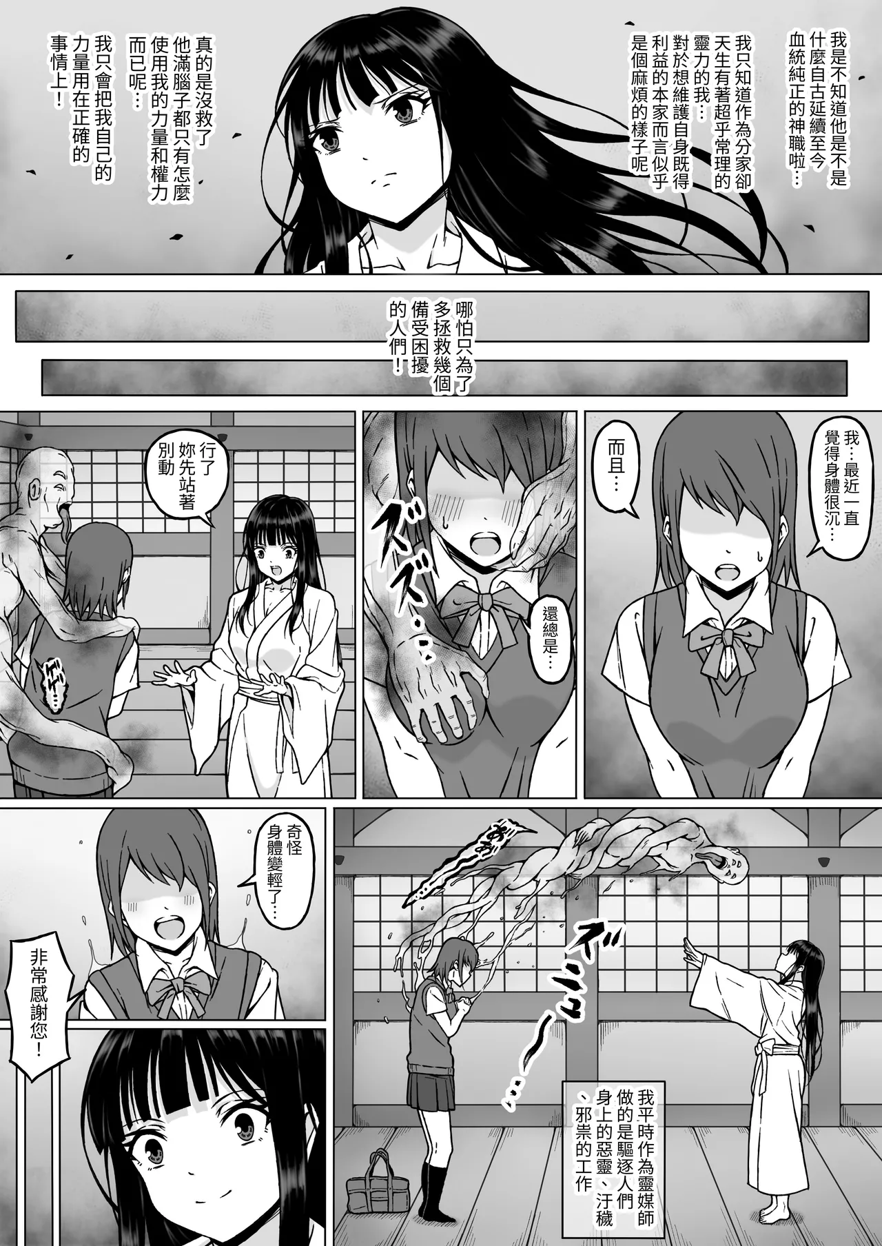 Reibaishi Mikoto 2 Kairaku ni Zanpai su... Hentai Jijii to no Seikou no Gishiki de Ikikuruwasareru Shoujo no Karada page 9 full