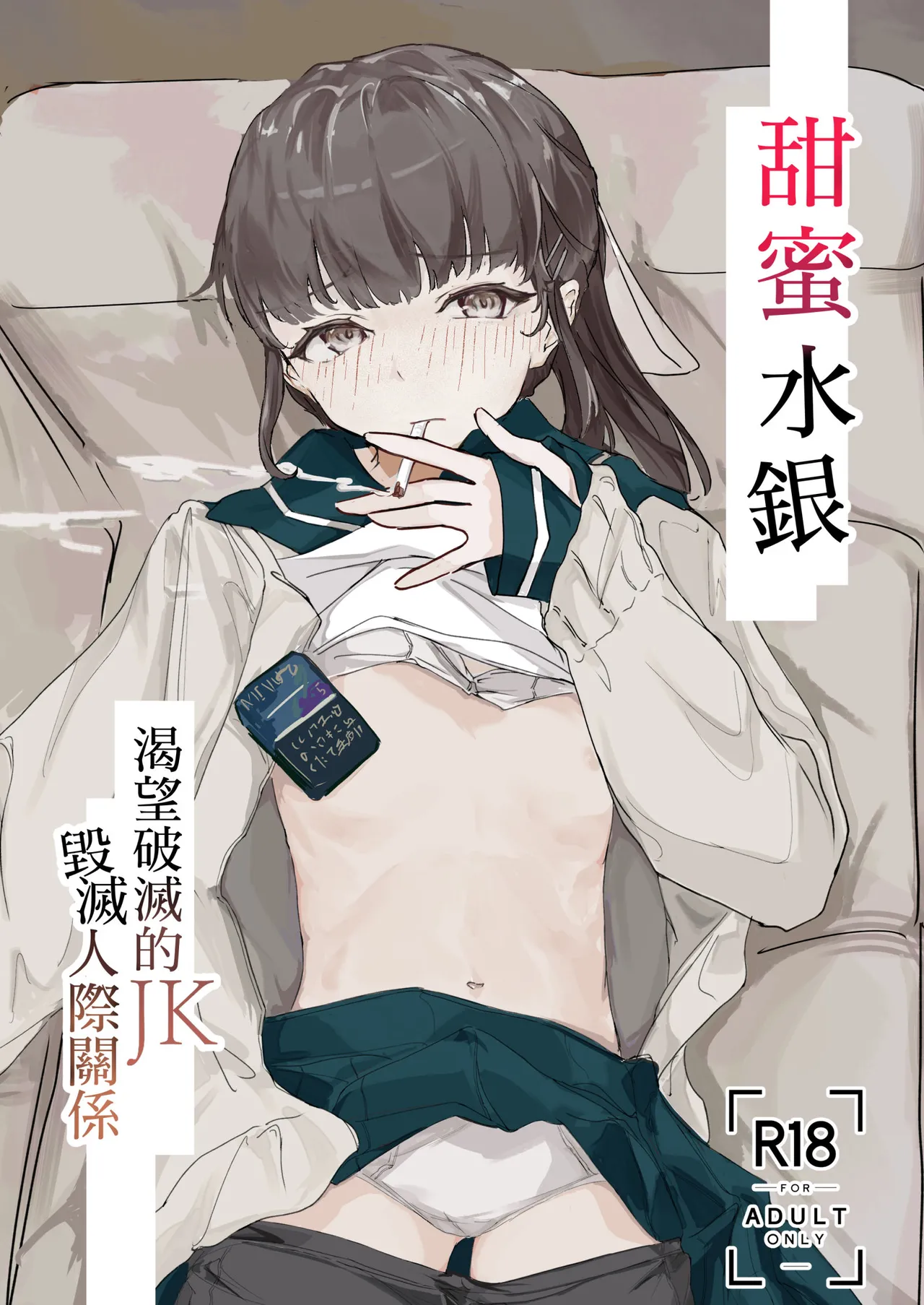 Amai Suigin page 1 full