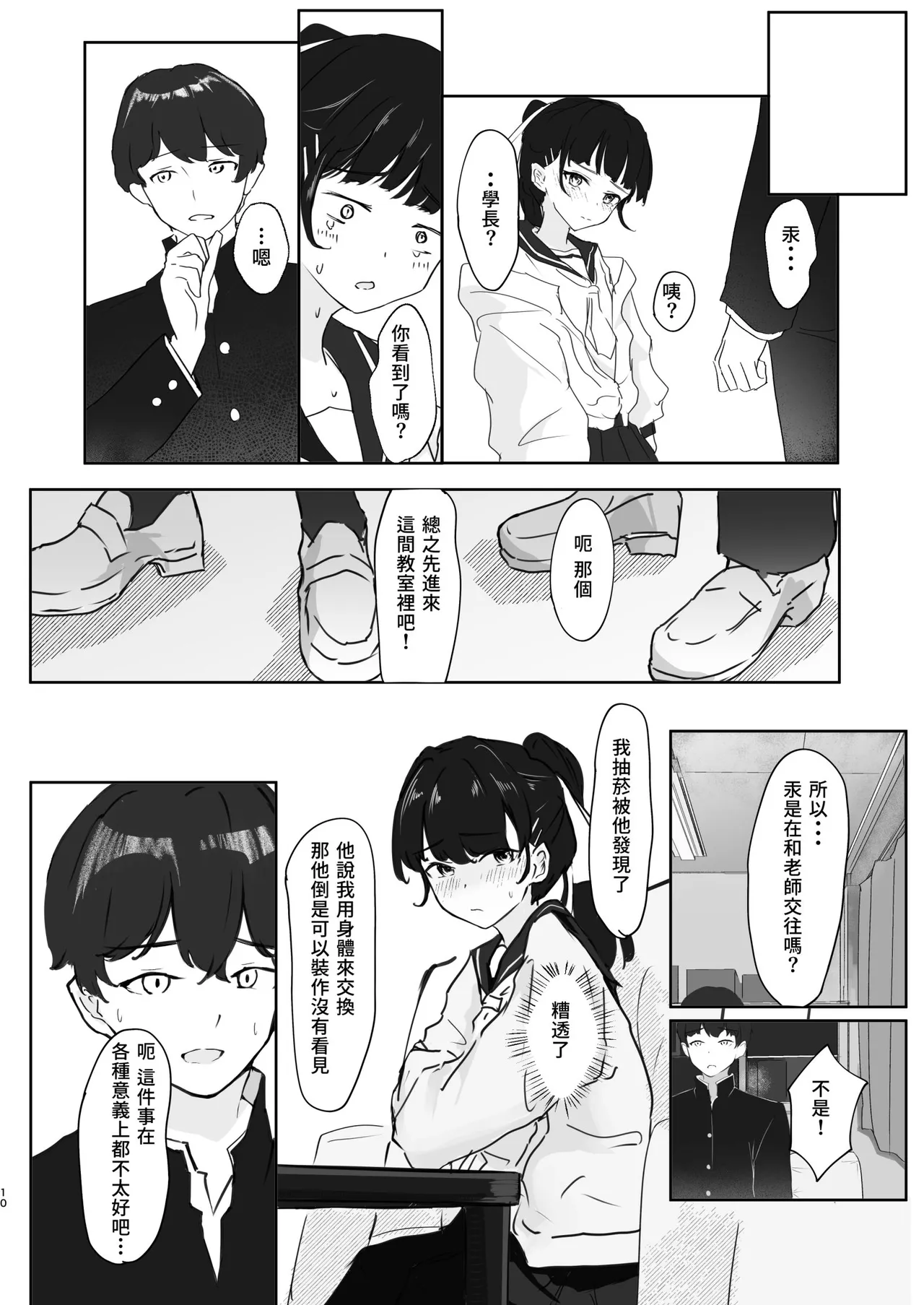 Amai Suigin page 10 full
