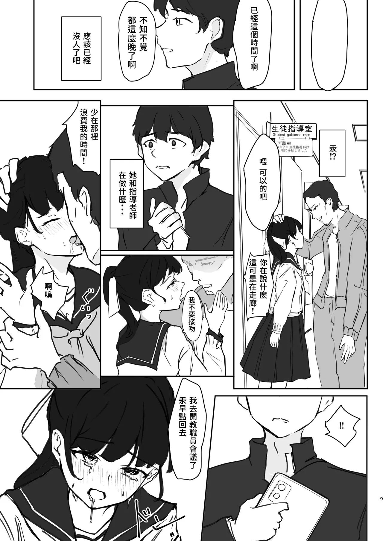 Amai Suigin page 9 full