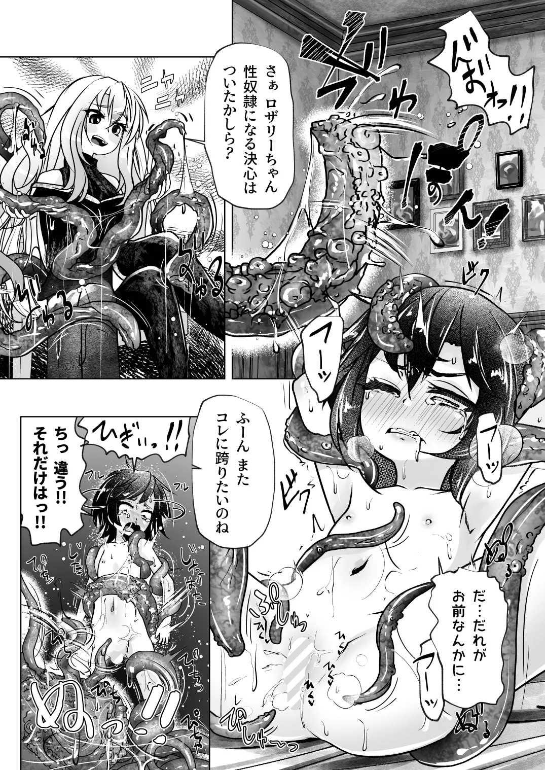 觸手魔女vsメスガキ婬魔 上 先手、魔女のお姉さん page 5 full