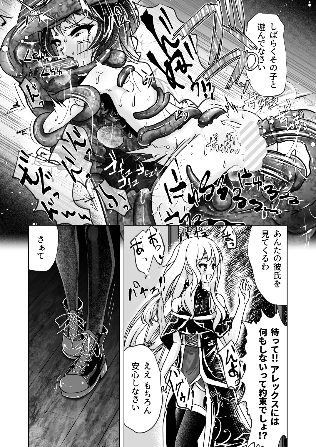 觸手魔女vsメスガキ婬魔 上 先手、魔女のお姉さん page 6 full
