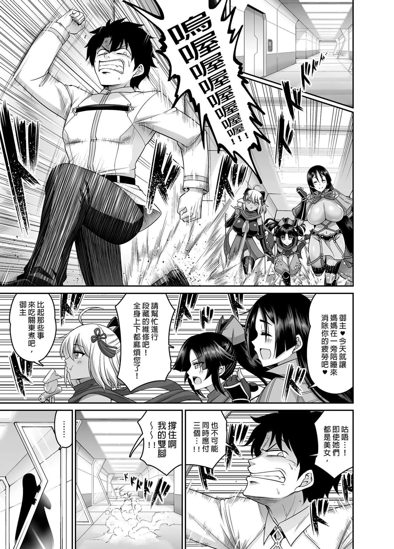 Seiyoku Bakuhatsu! Sanzou-chan | 性慾爆發!!三藏醬 page 3 full