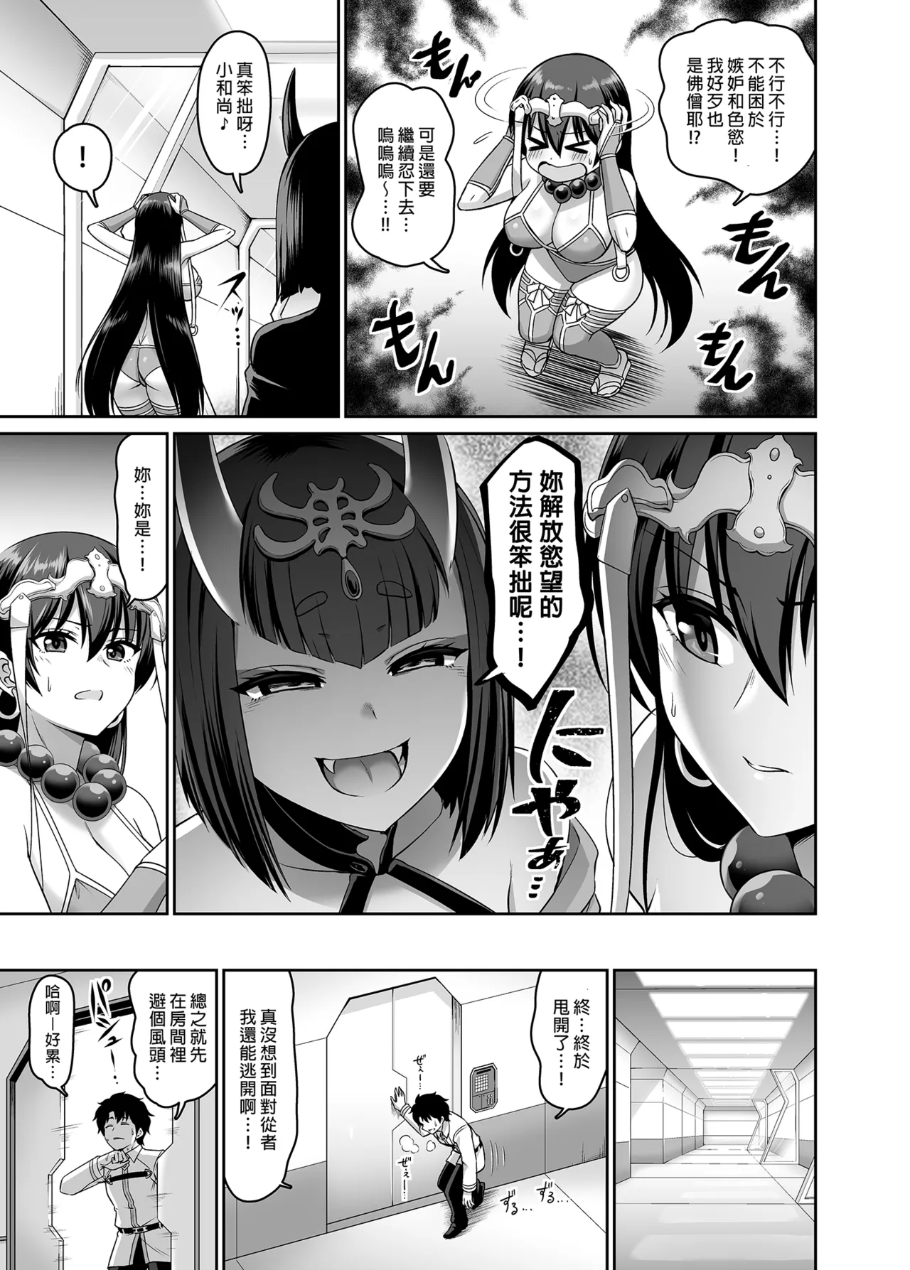 Seiyoku Bakuhatsu! Sanzou-chan | 性慾爆發!!三藏醬 page 5 full