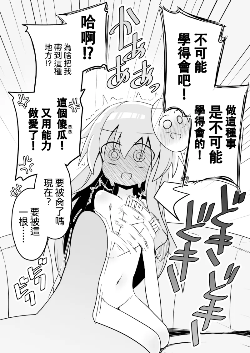 Kokoro-chan! Namahame rankō pāti e itte minai? | 心醬！要不要一起去無套亂交派對？ page 4 full