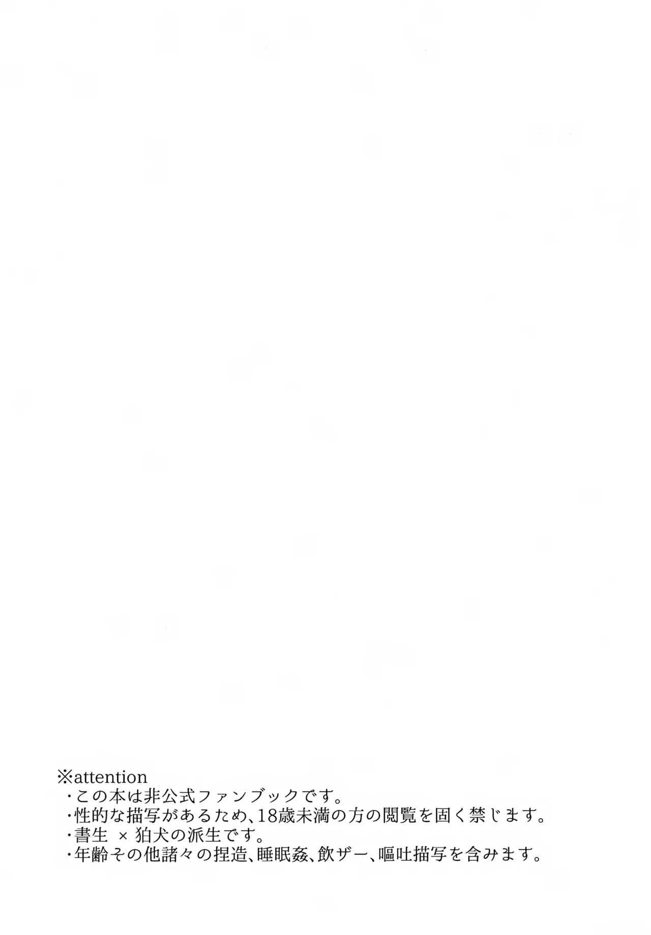 Ima wa Tada Madoronde page 2 full