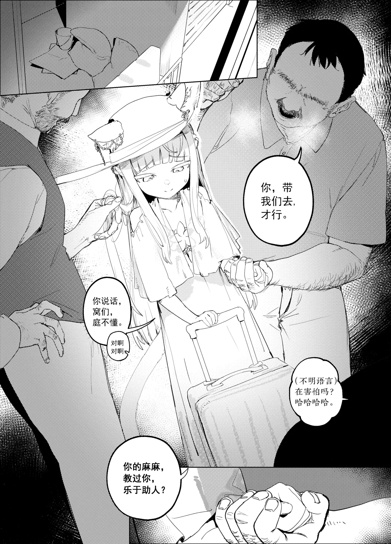 Shiroi koneko, kuko de maigo ni. page 3 full