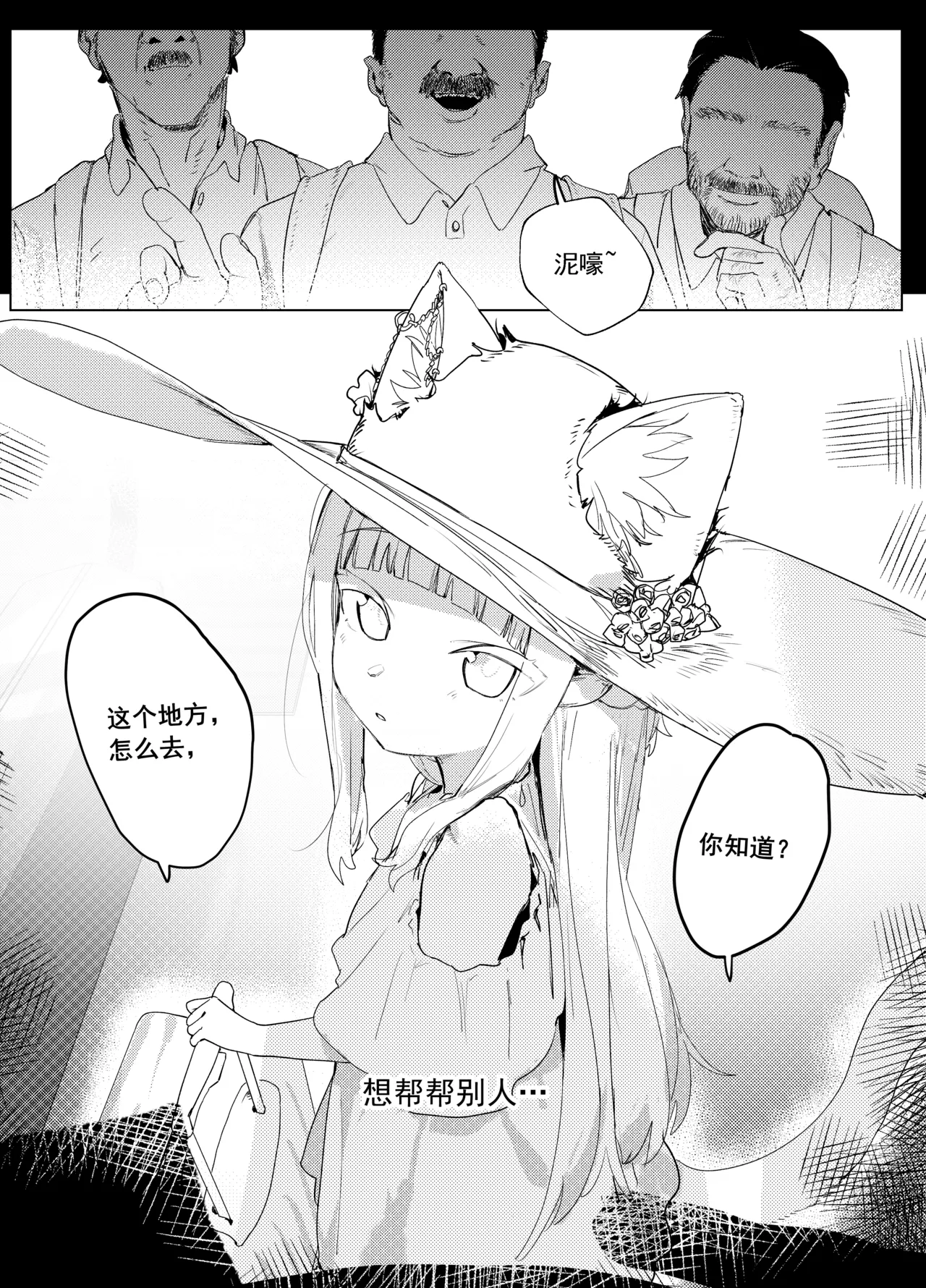 Shiroi koneko, kuko de maigo ni. page 5 full