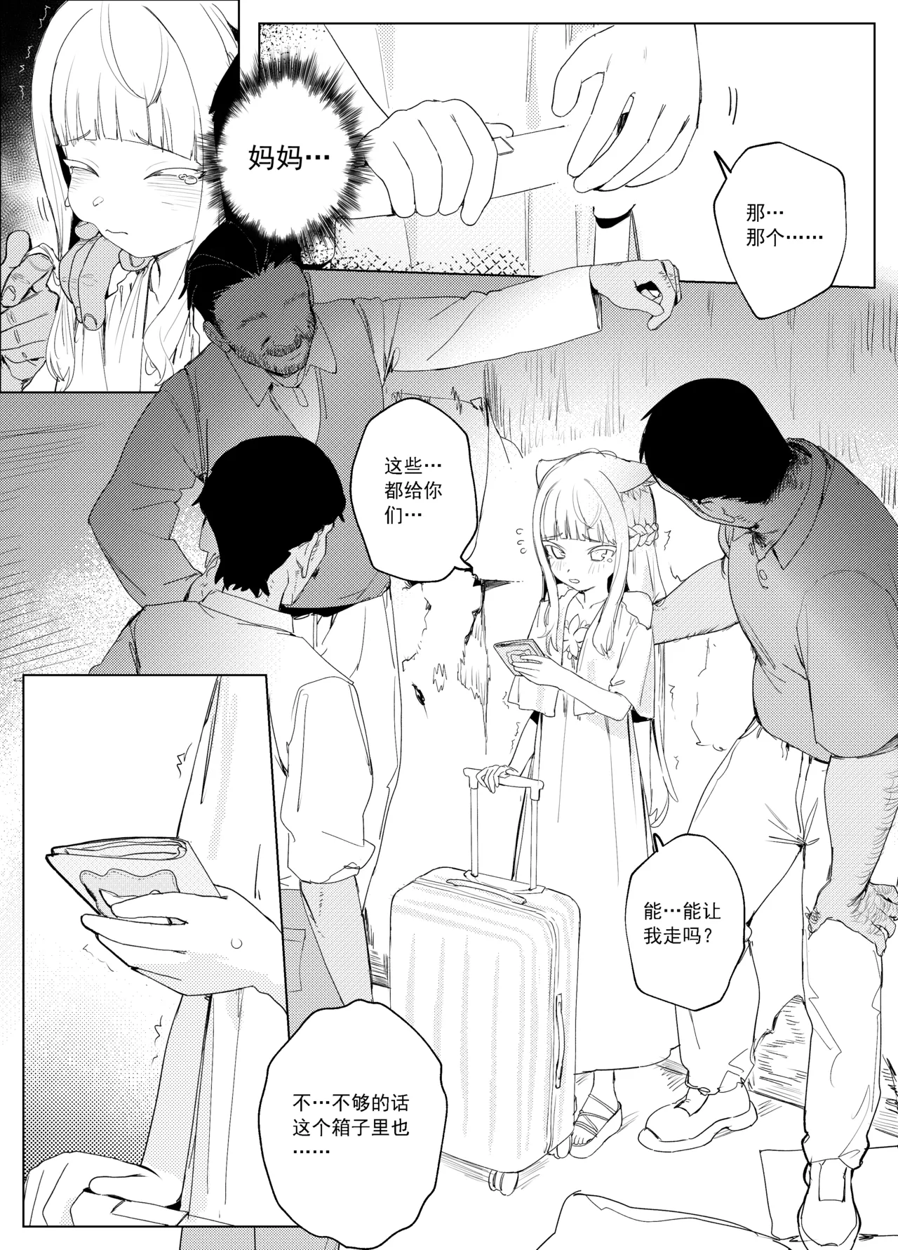 Shiroi koneko, kuko de maigo ni. page 7 full
