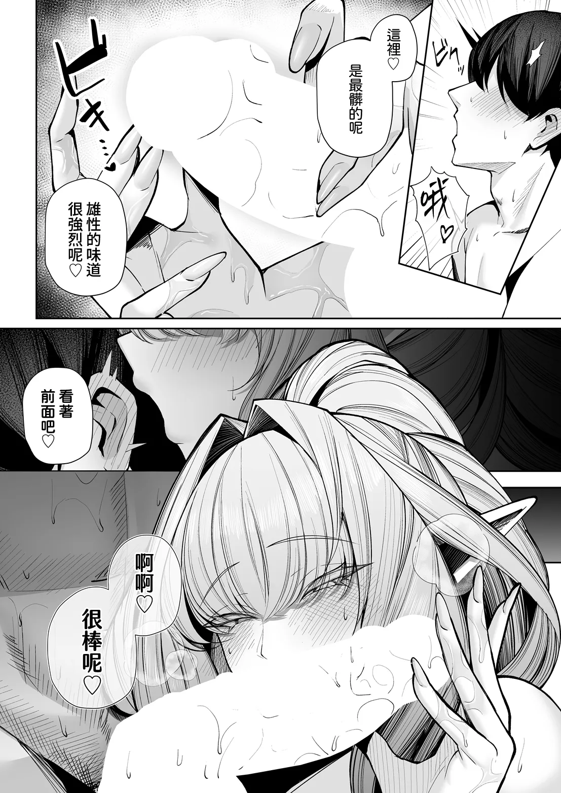 Elf no Omoumama 3 page 10 full