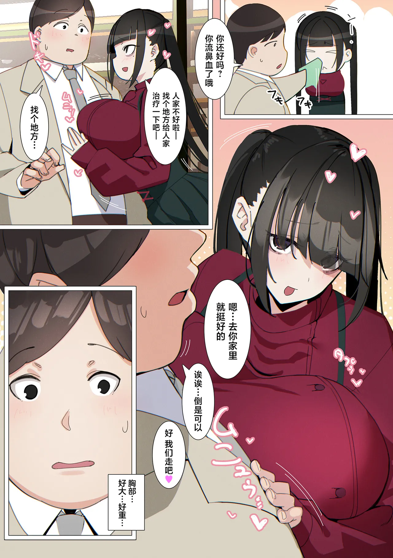 地雷系うわキツ女子でも玉の輿に乗りたいっ! page 4 full