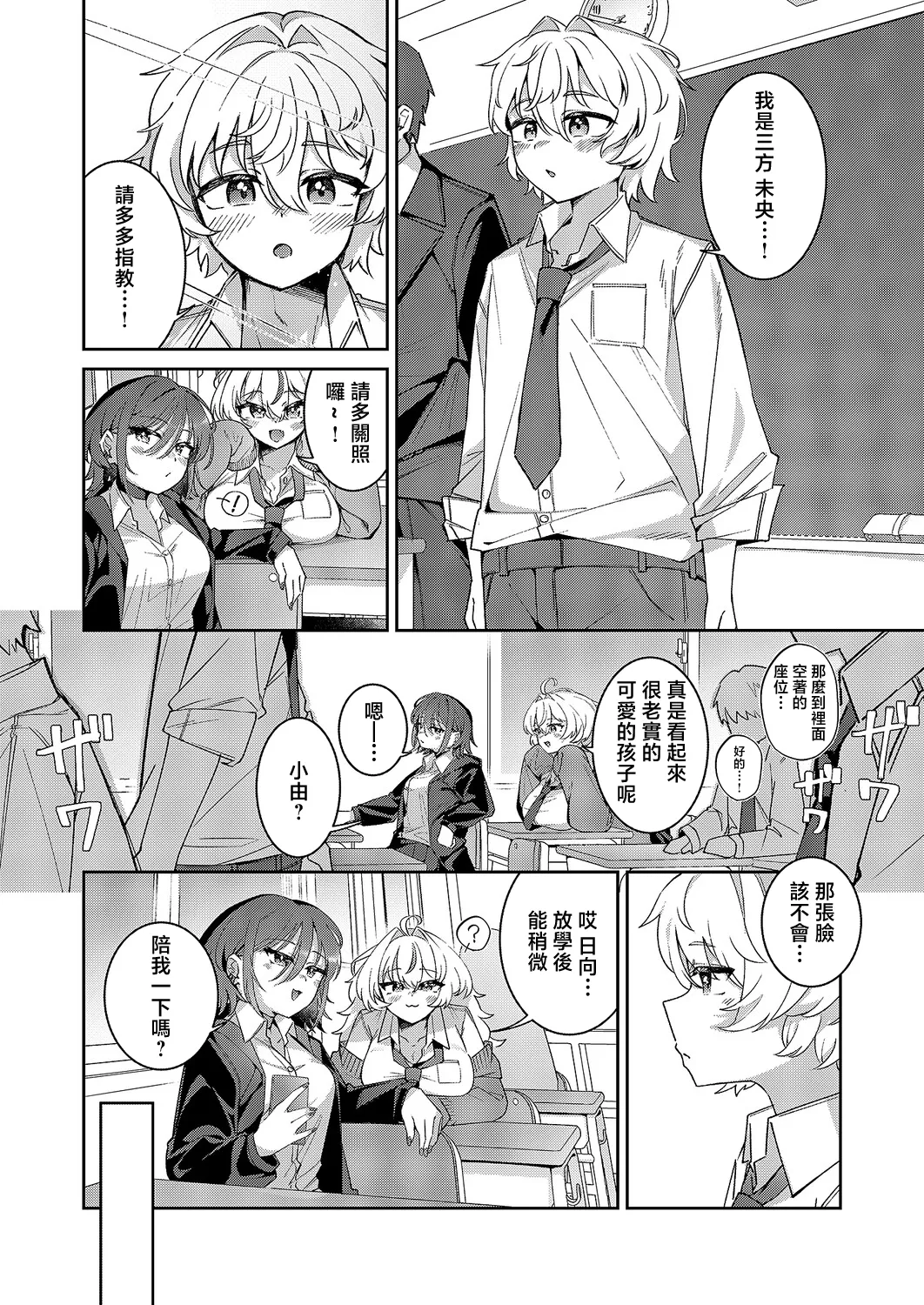 ××が可愛くないっ! page 3 full