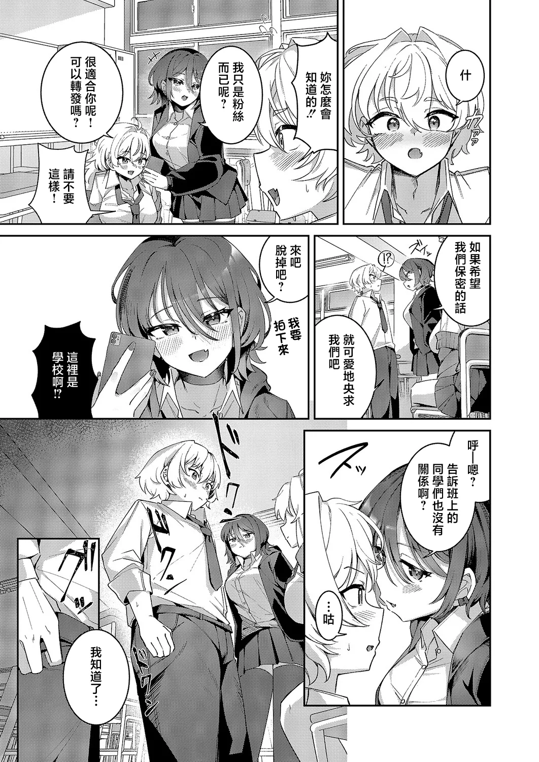 ××が可愛くないっ! page 5 full