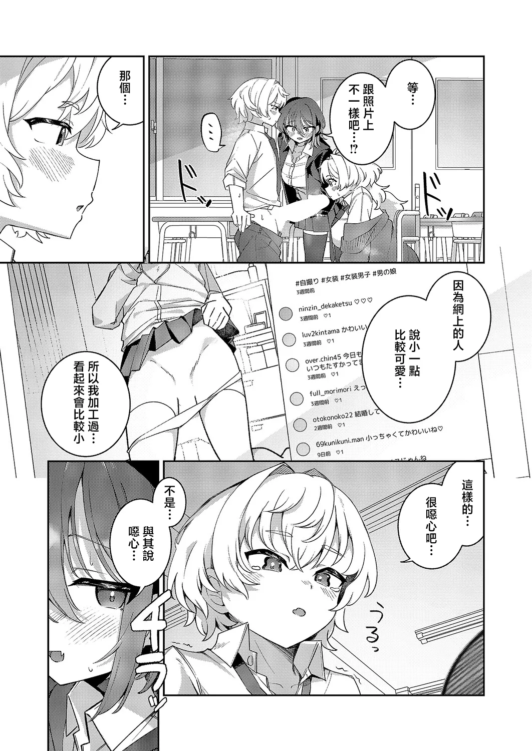 ××が可愛くないっ! page 7 full
