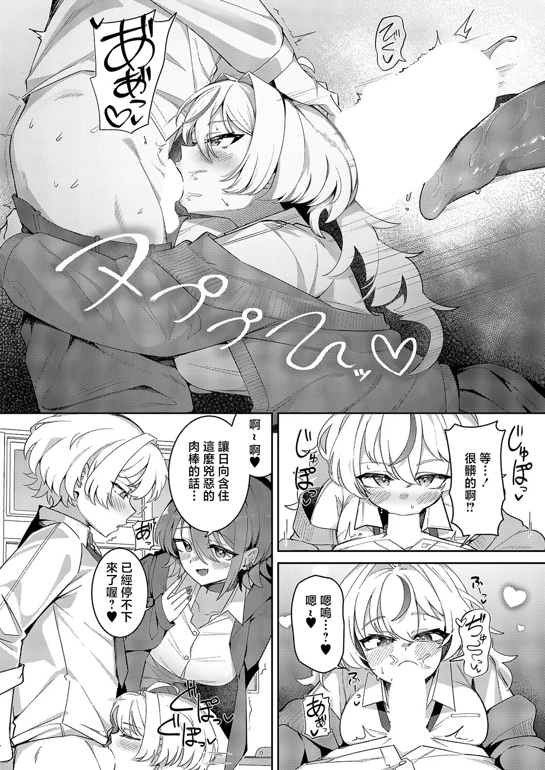 ××が可愛くないっ! page 9 full