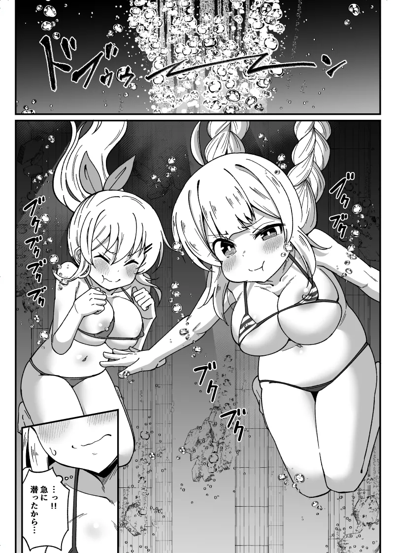 Umi no Naka de Kurushiku Nacchau page 2 full