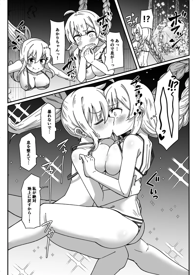 Umi no Naka de Kurushiku Nacchau page 3 full