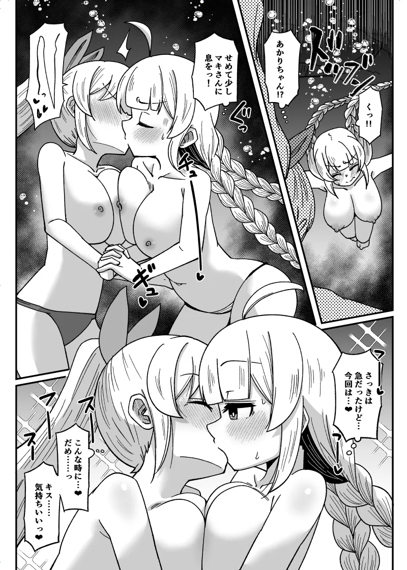 Umi no Naka de Kurushiku Nacchau page 7 full