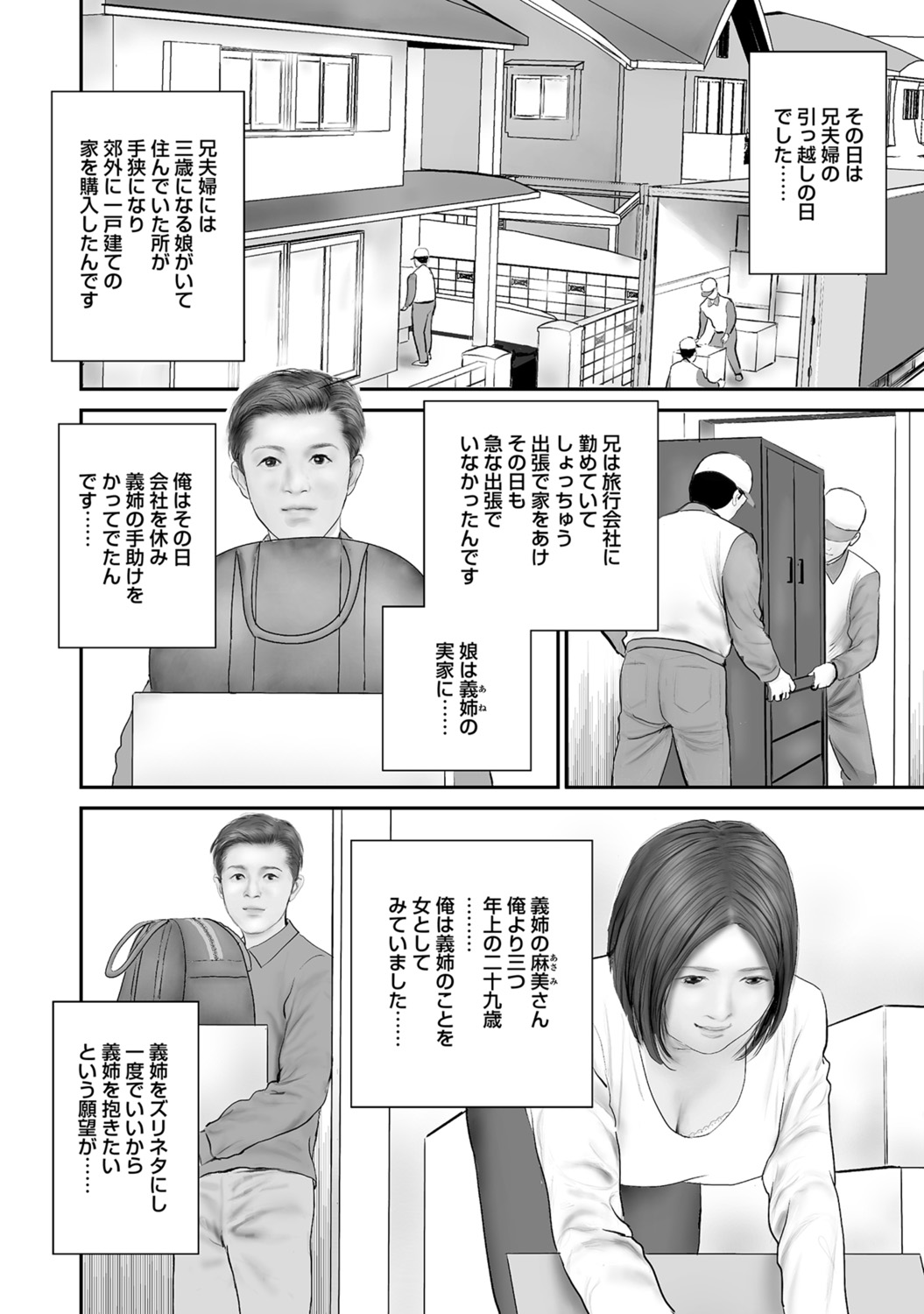 Tokimeki Oku-sama Ecchi na Oshiri page 3 full