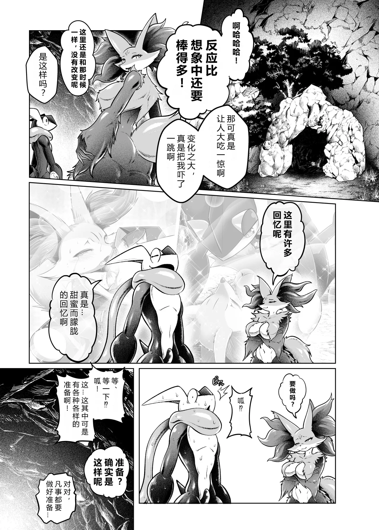The person i love 2 | 意中之人2 page 4 full