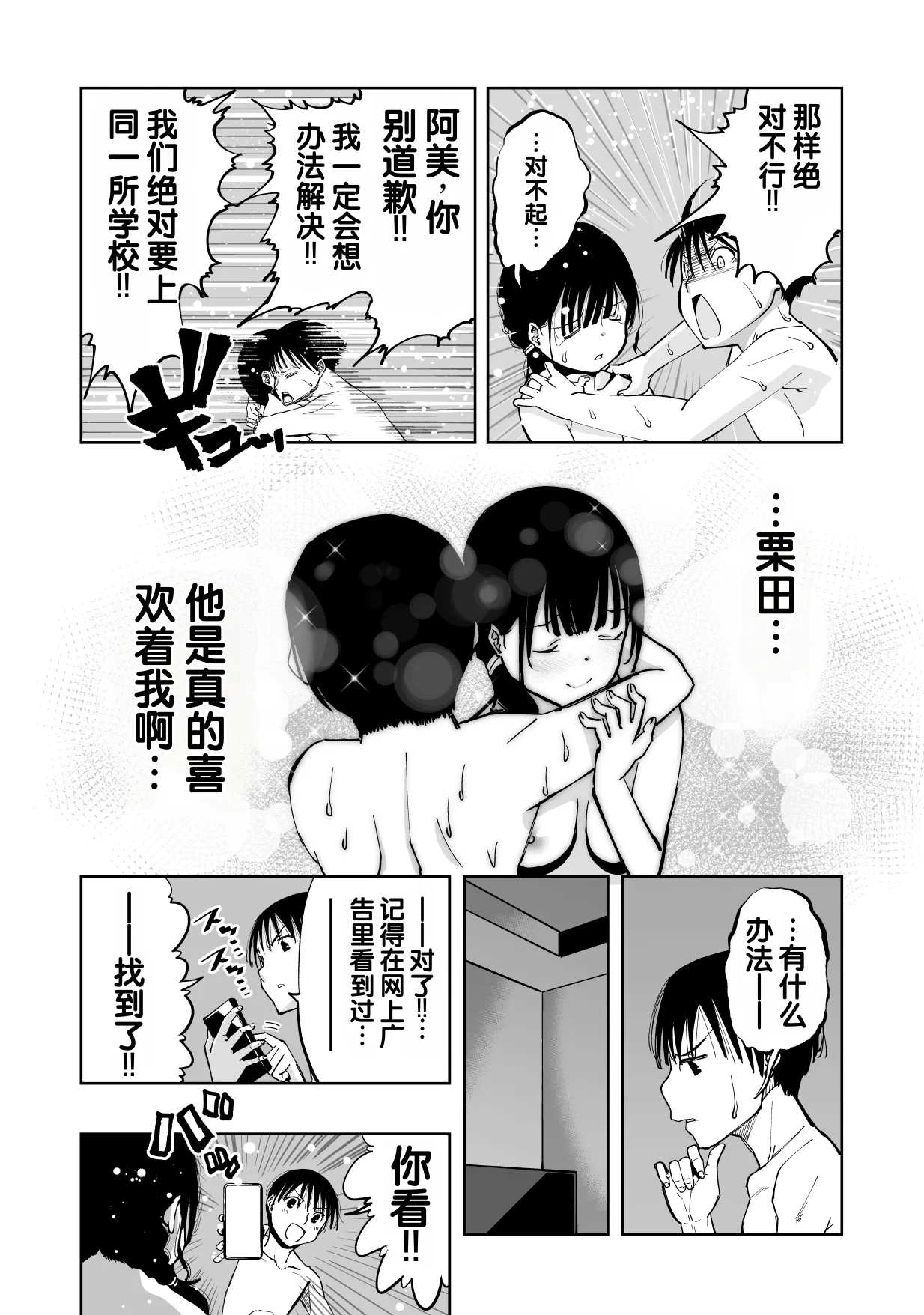 Saiai no Kanojo ga Saiminjutsu Kenkyuu no Marmot ni Saremashita... page 5 full
