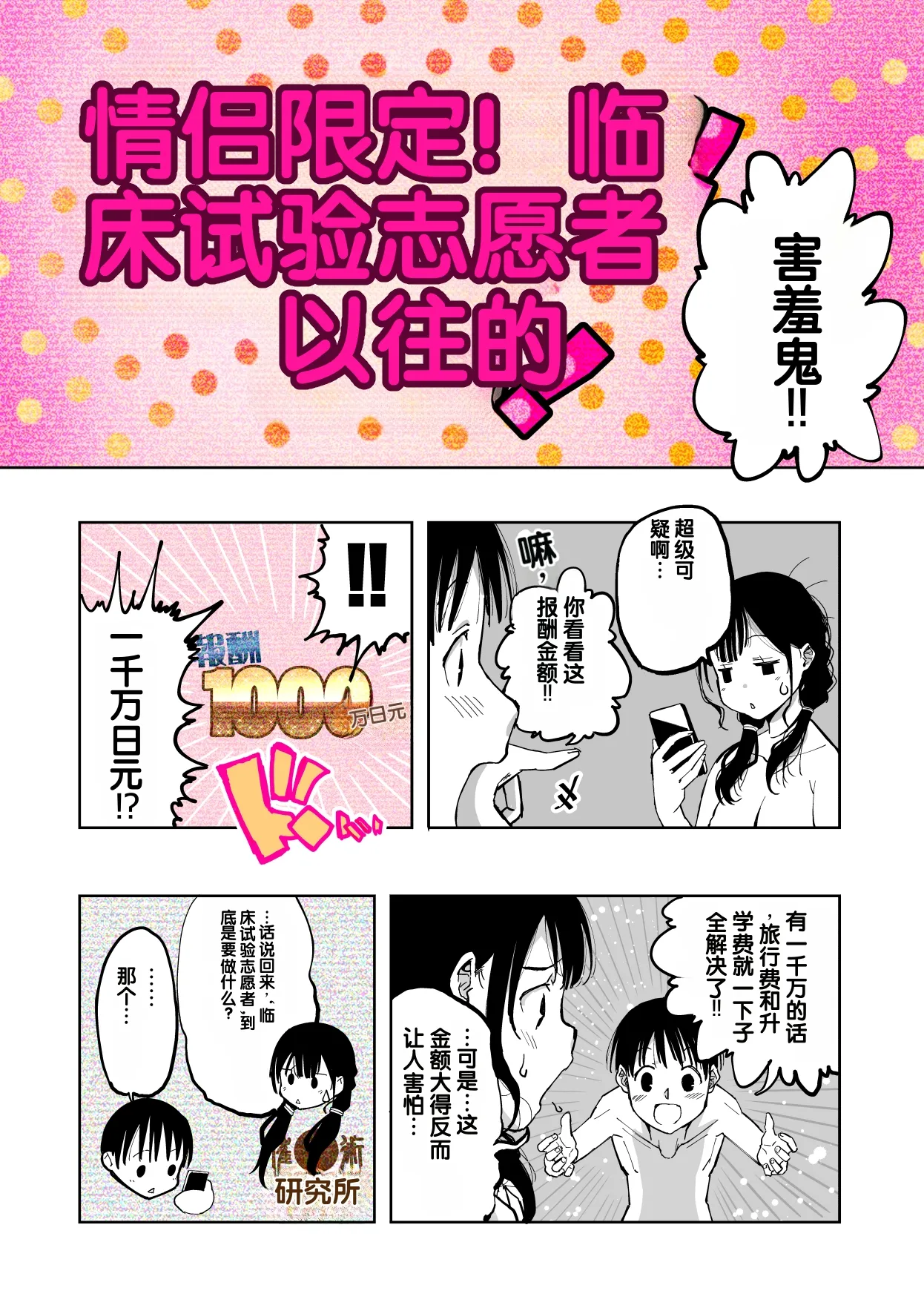 Saiai no Kanojo ga Saiminjutsu Kenkyuu no Marmot ni Saremashita... page 6 full