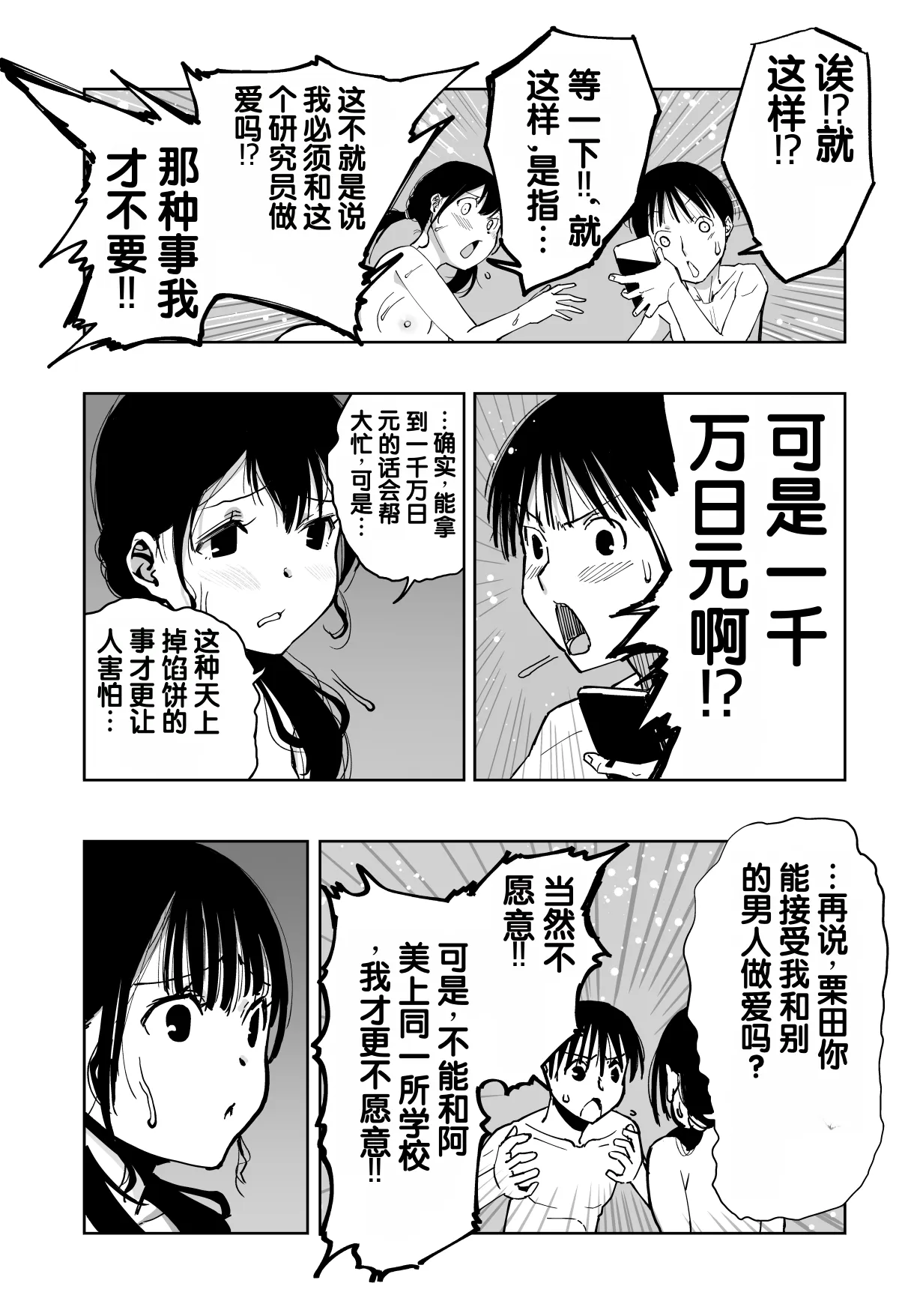 Saiai no Kanojo ga Saiminjutsu Kenkyuu no Marmot ni Saremashita... page 8 full