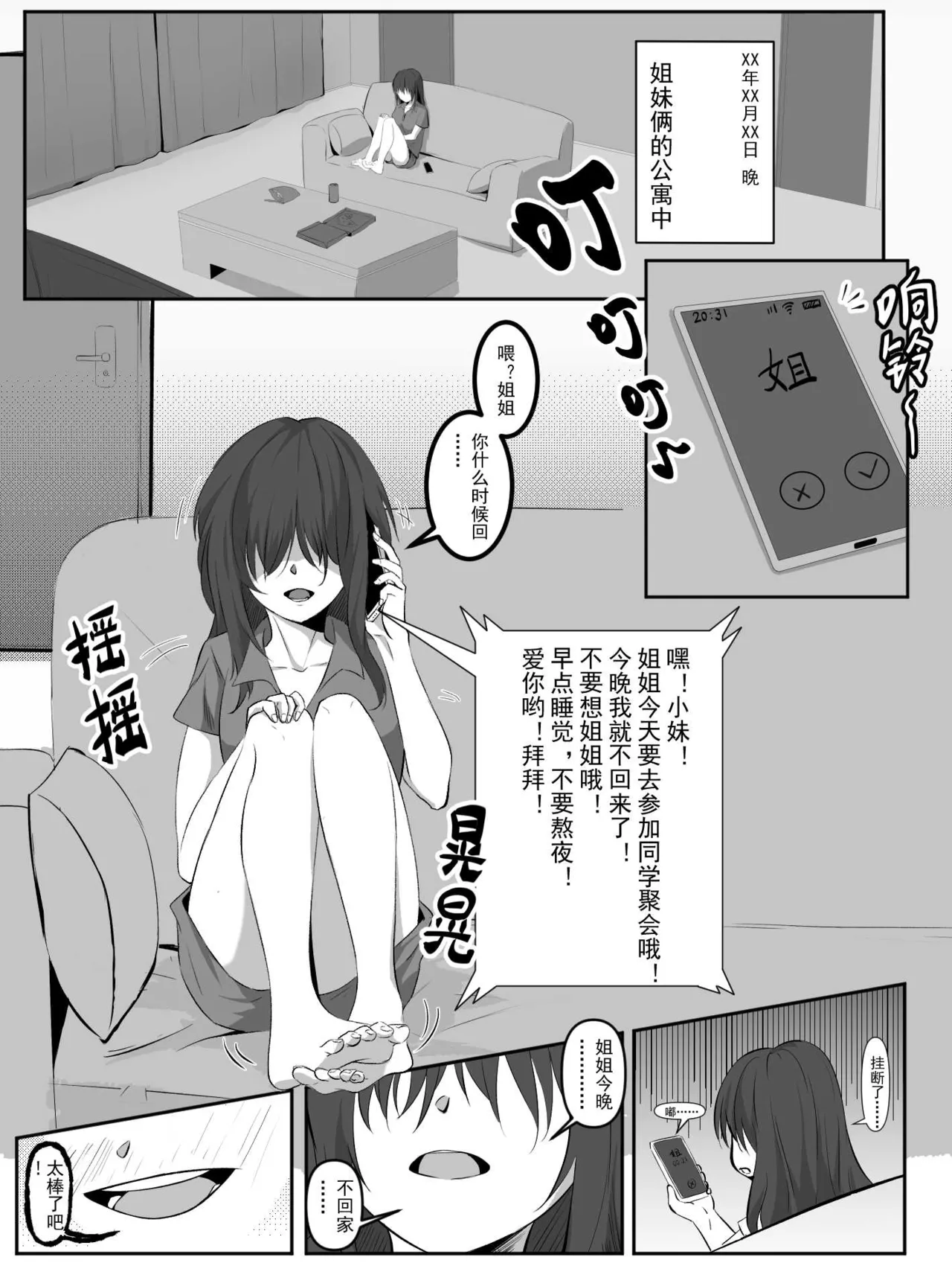 病娇酱的娱乐方案 page 3 full