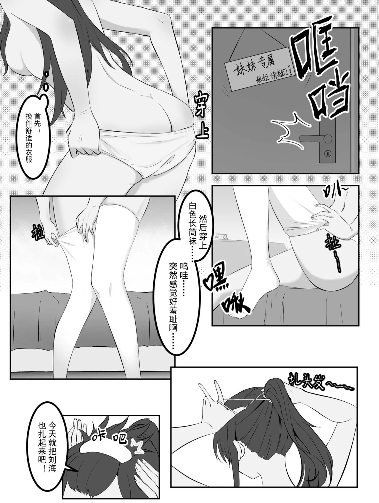 病娇酱的娱乐方案 page 4 full