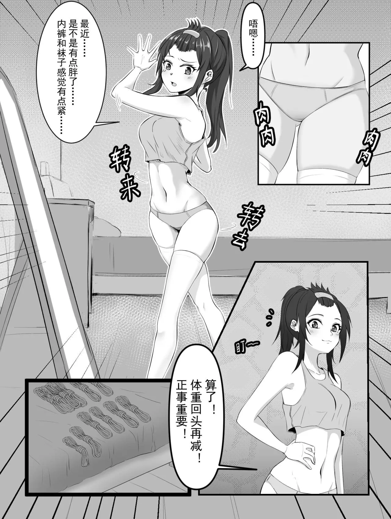 病娇酱的娱乐方案 page 5 full